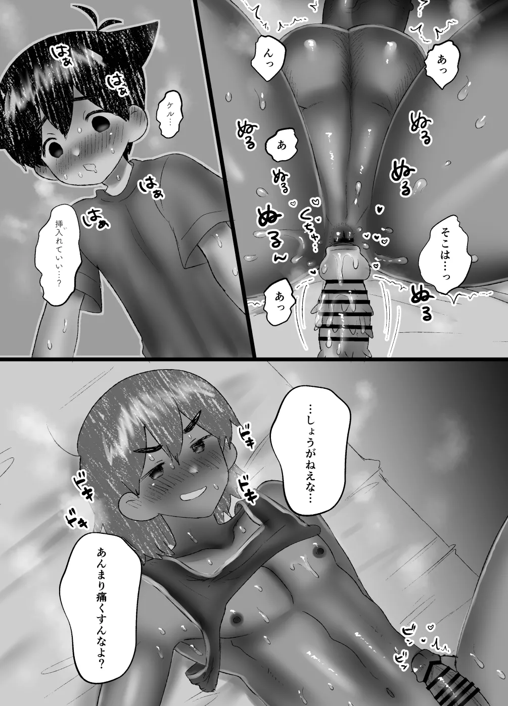 Koubi Shiyou ze! page 10 full