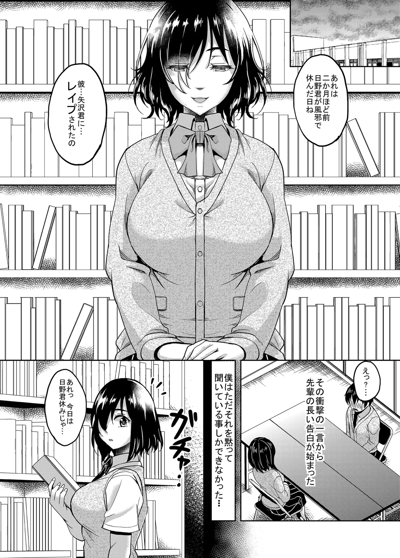 憧れの地味巨乳先輩は犯され汚され弄ばれて肉便器へと堕ちていた page 10 full