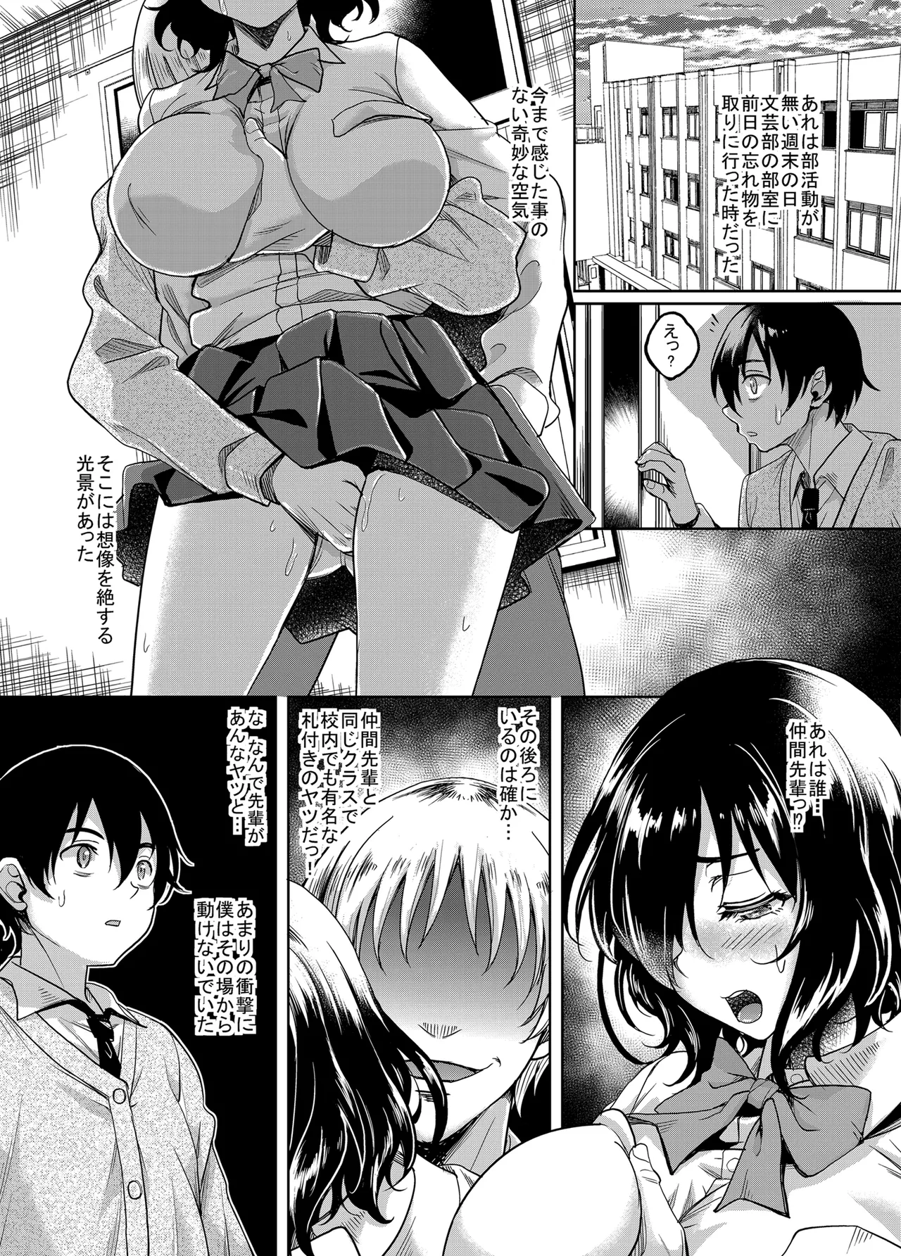 憧れの地味巨乳先輩は犯され汚され弄ばれて肉便器へと堕ちていた page 3 full