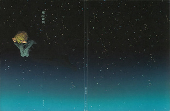 魔女裁判 cover
