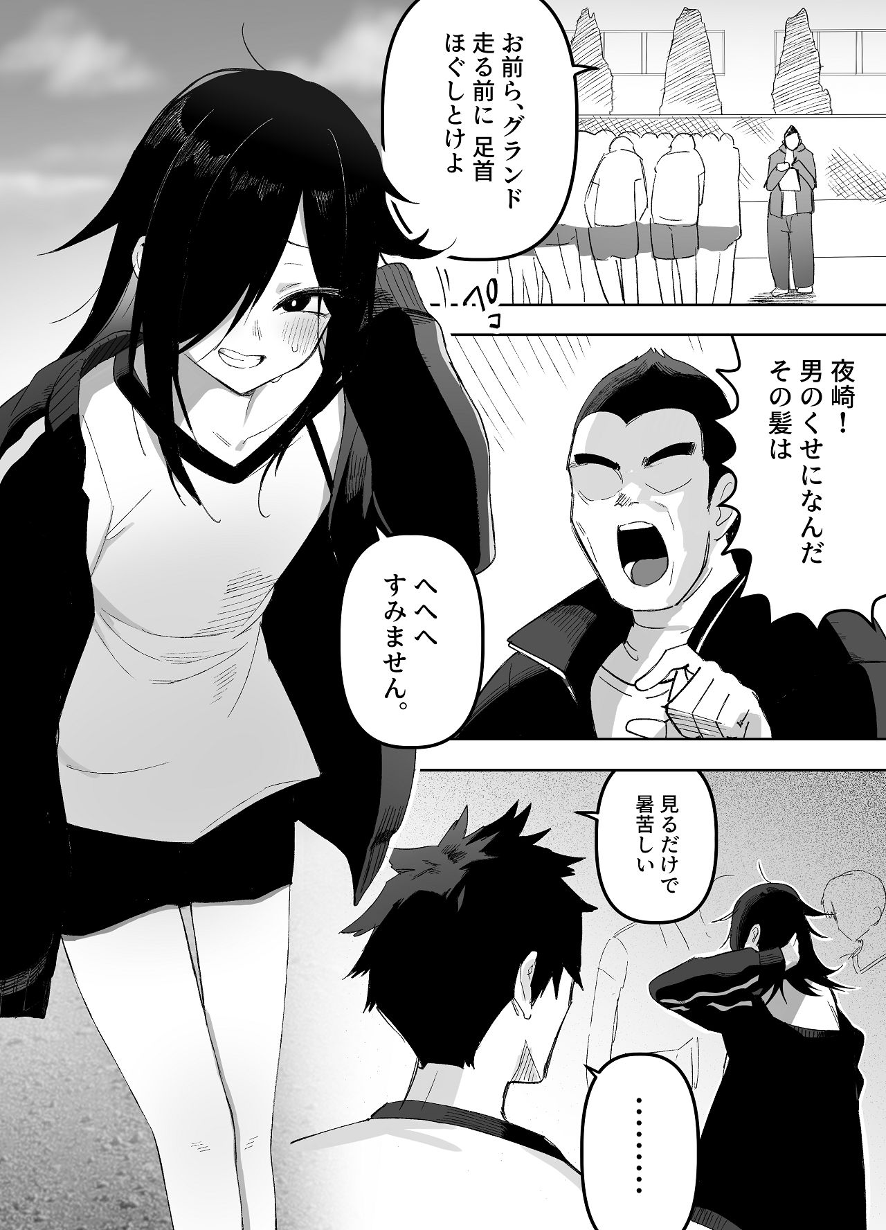 男の娘でも愛してくれますか？ page 3 full