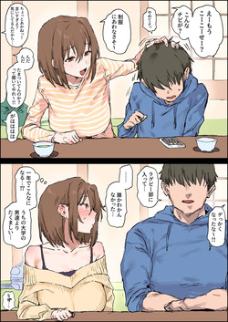 正月だけ会う親戚のねーちゃん