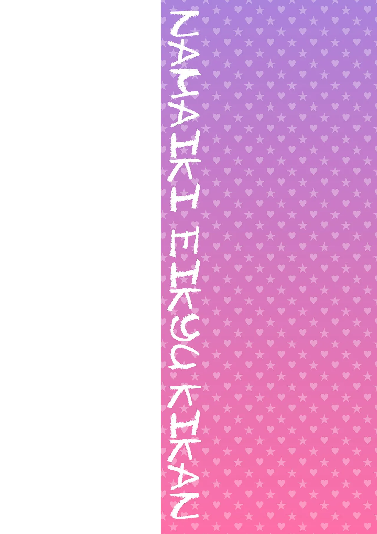 Namaiki Eikyuu Kikan page 2 full