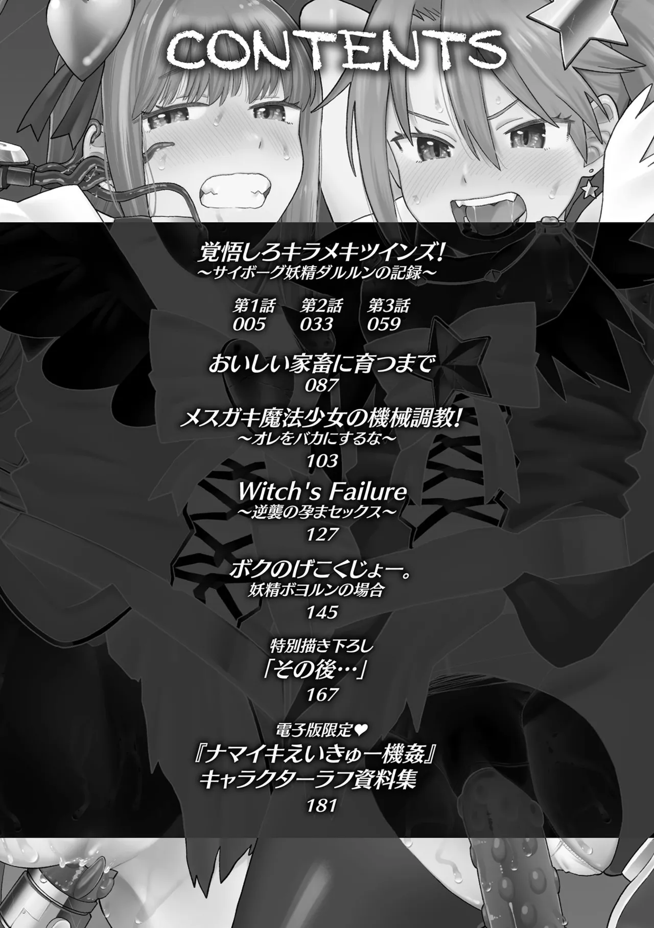 Namaiki Eikyuu Kikan page 4 full