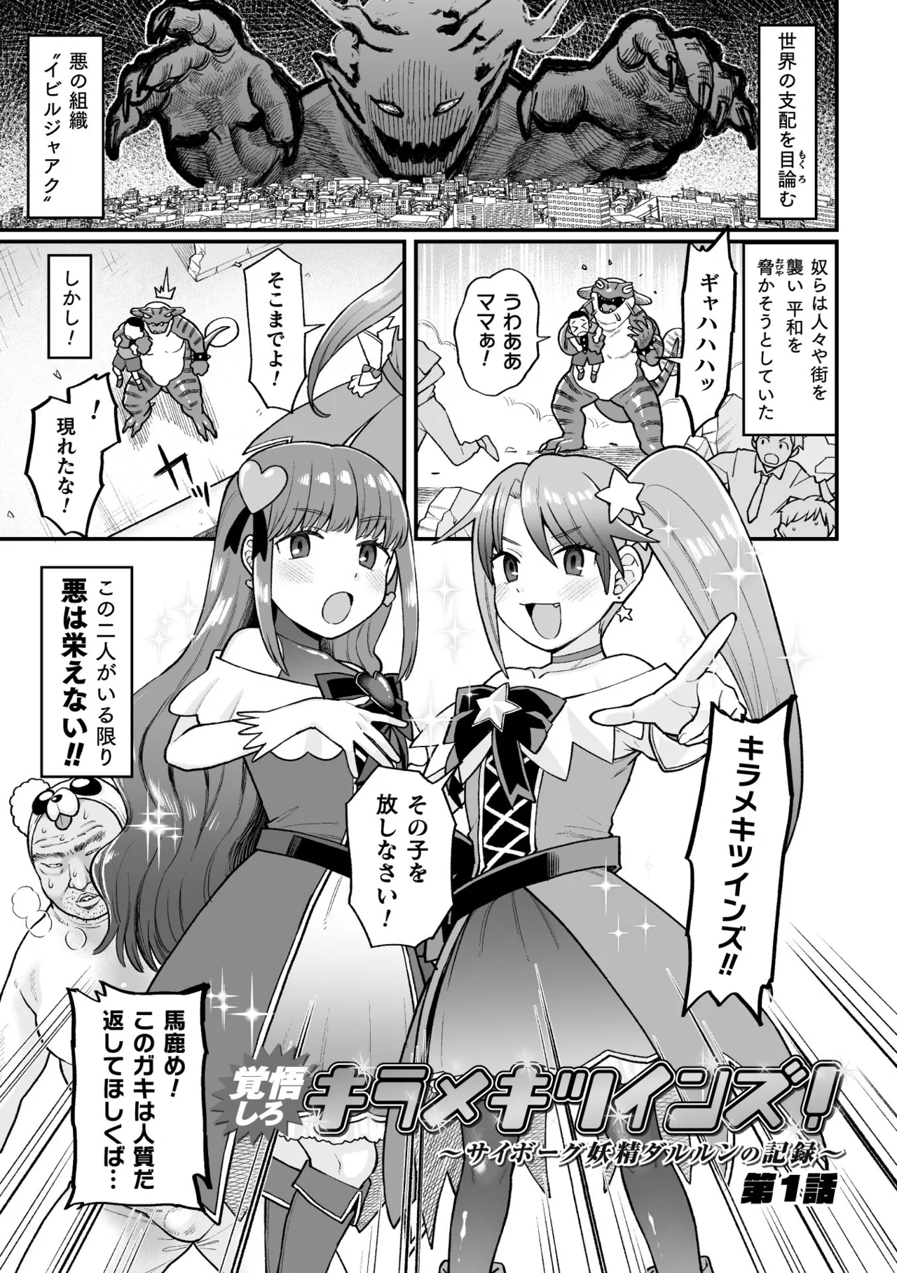 Namaiki Eikyuu Kikan page 5 full