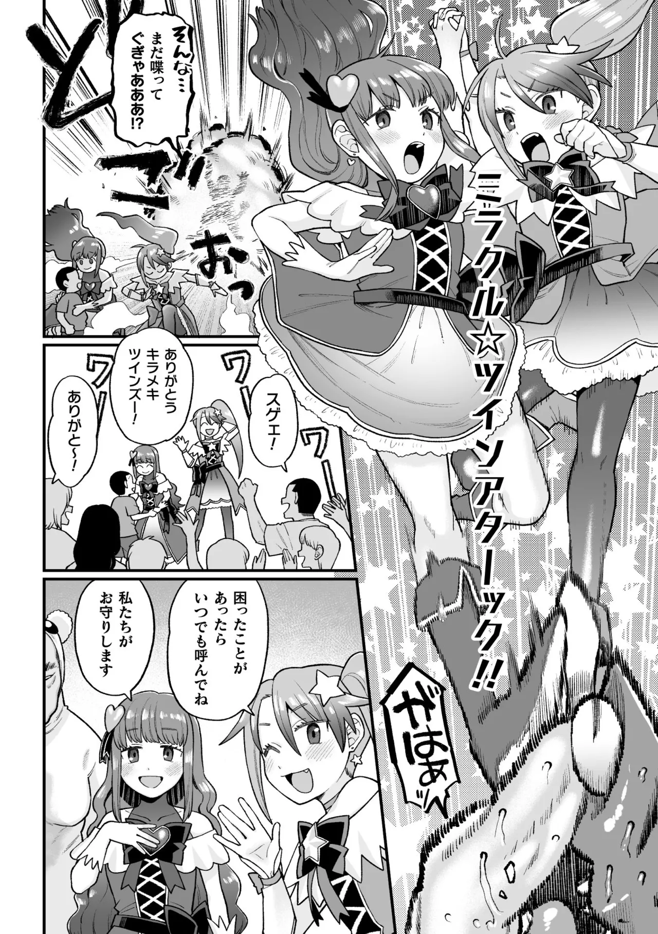 Namaiki Eikyuu Kikan page 6 full