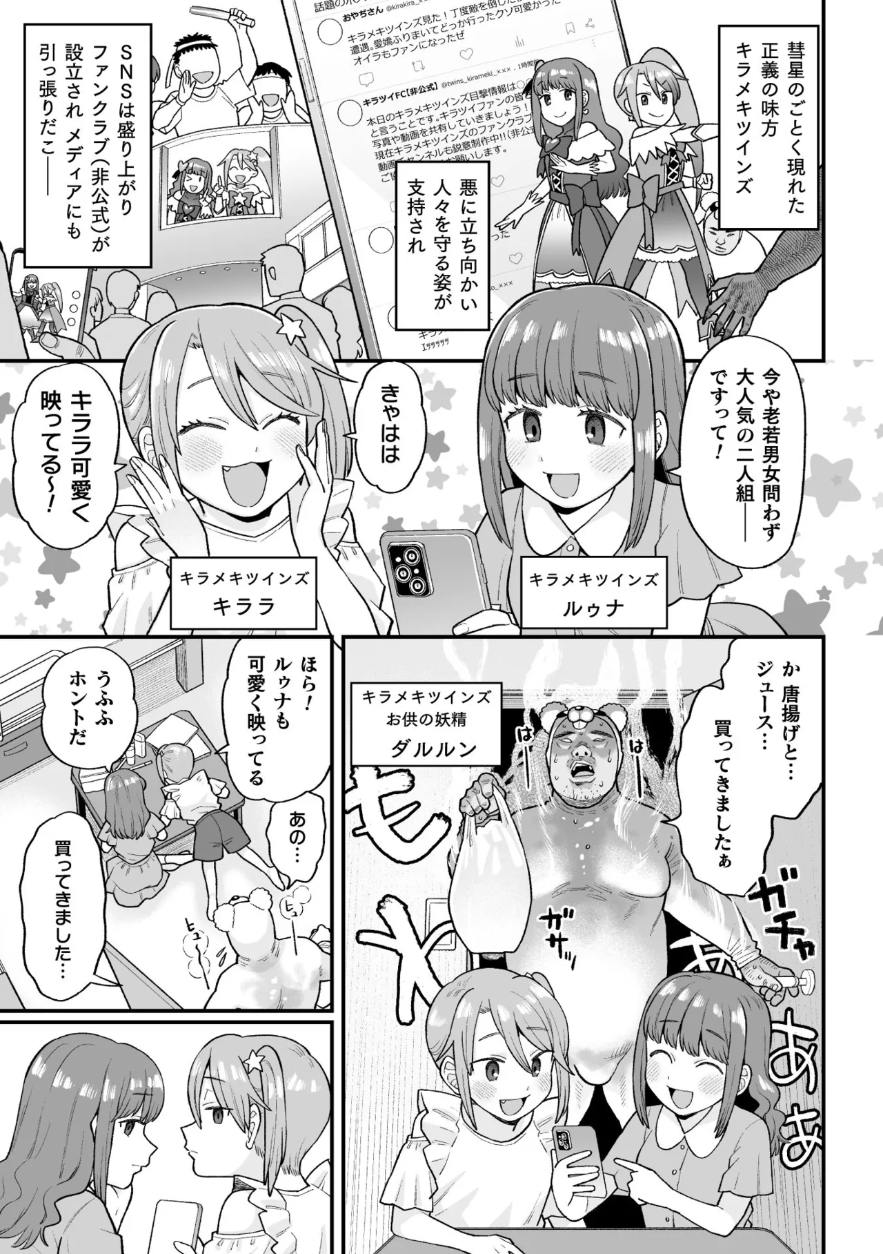 Namaiki Eikyuu Kikan page 7 full