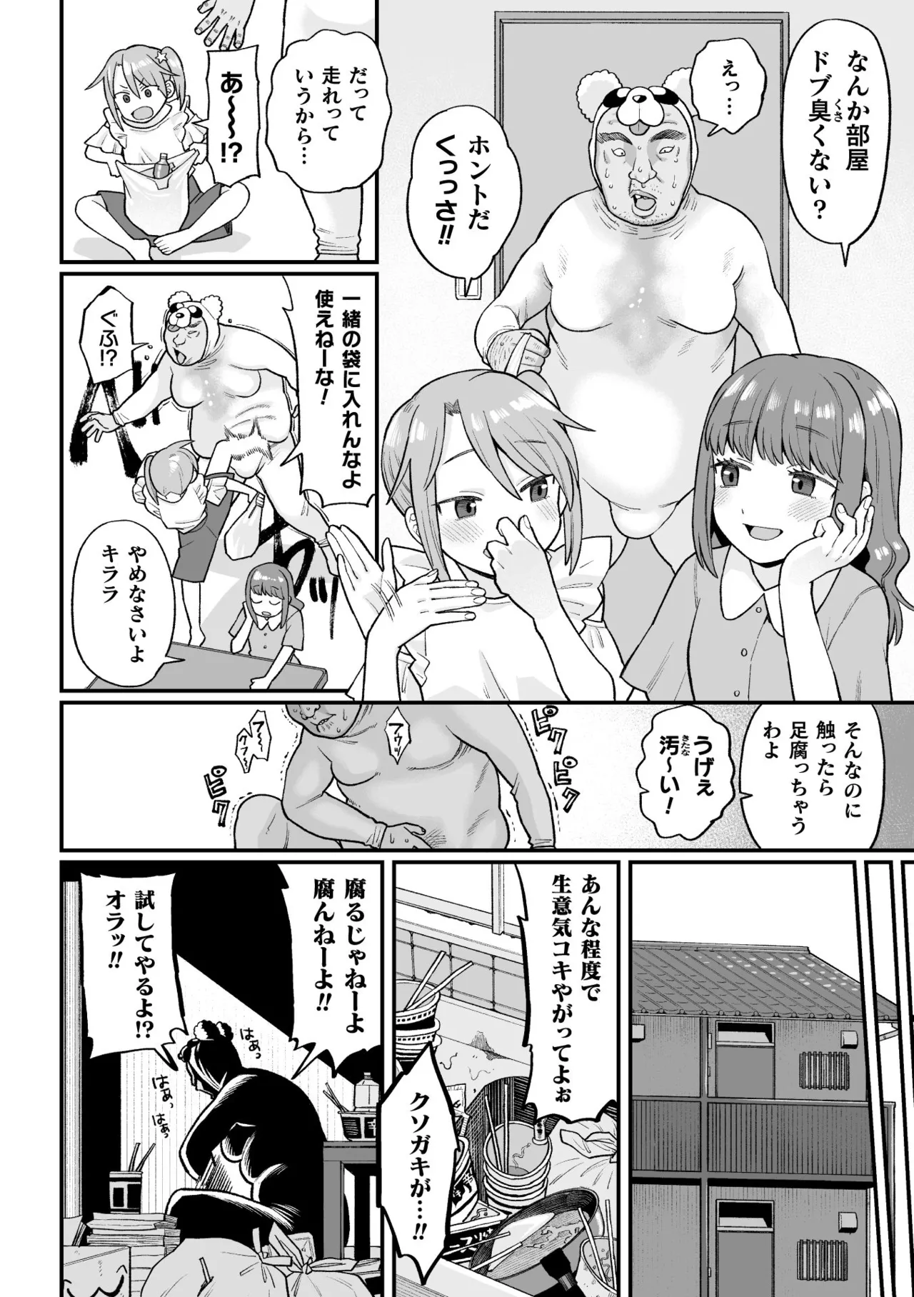Namaiki Eikyuu Kikan page 8 full