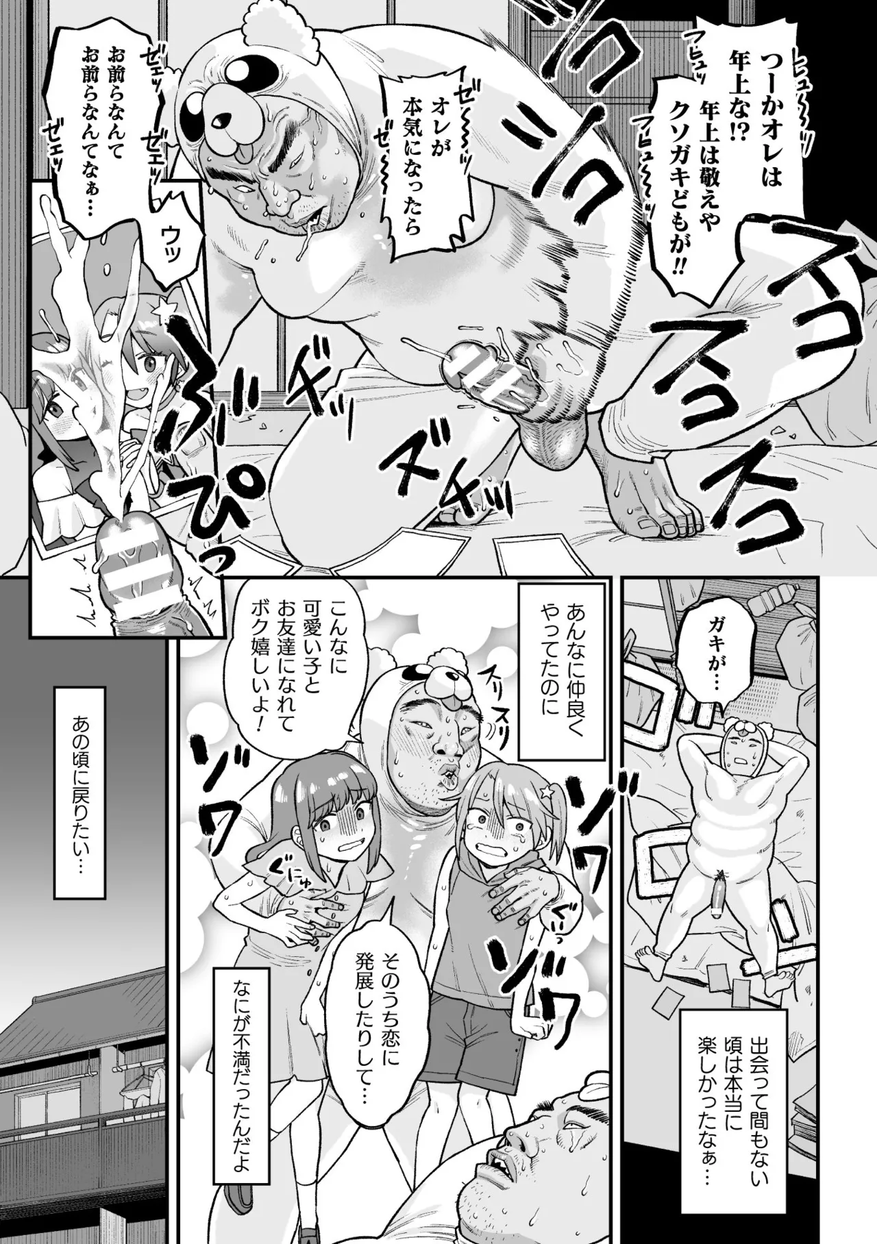 Namaiki Eikyuu Kikan page 9 full