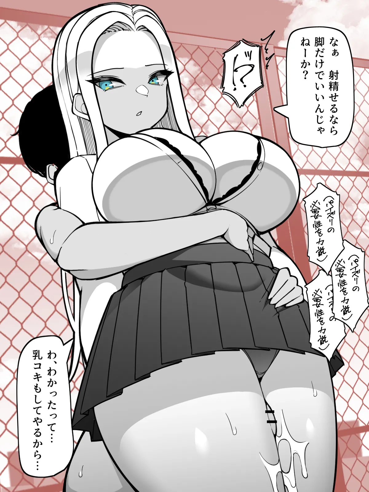 ガラの悪い同級生に太ももコキをお願いしたい page 10 full