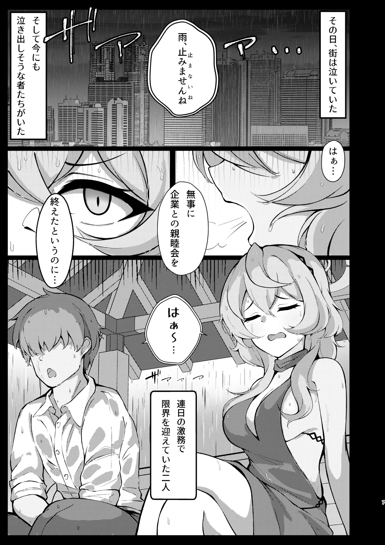 Ame, Nochi Amau Ako. page 4 full