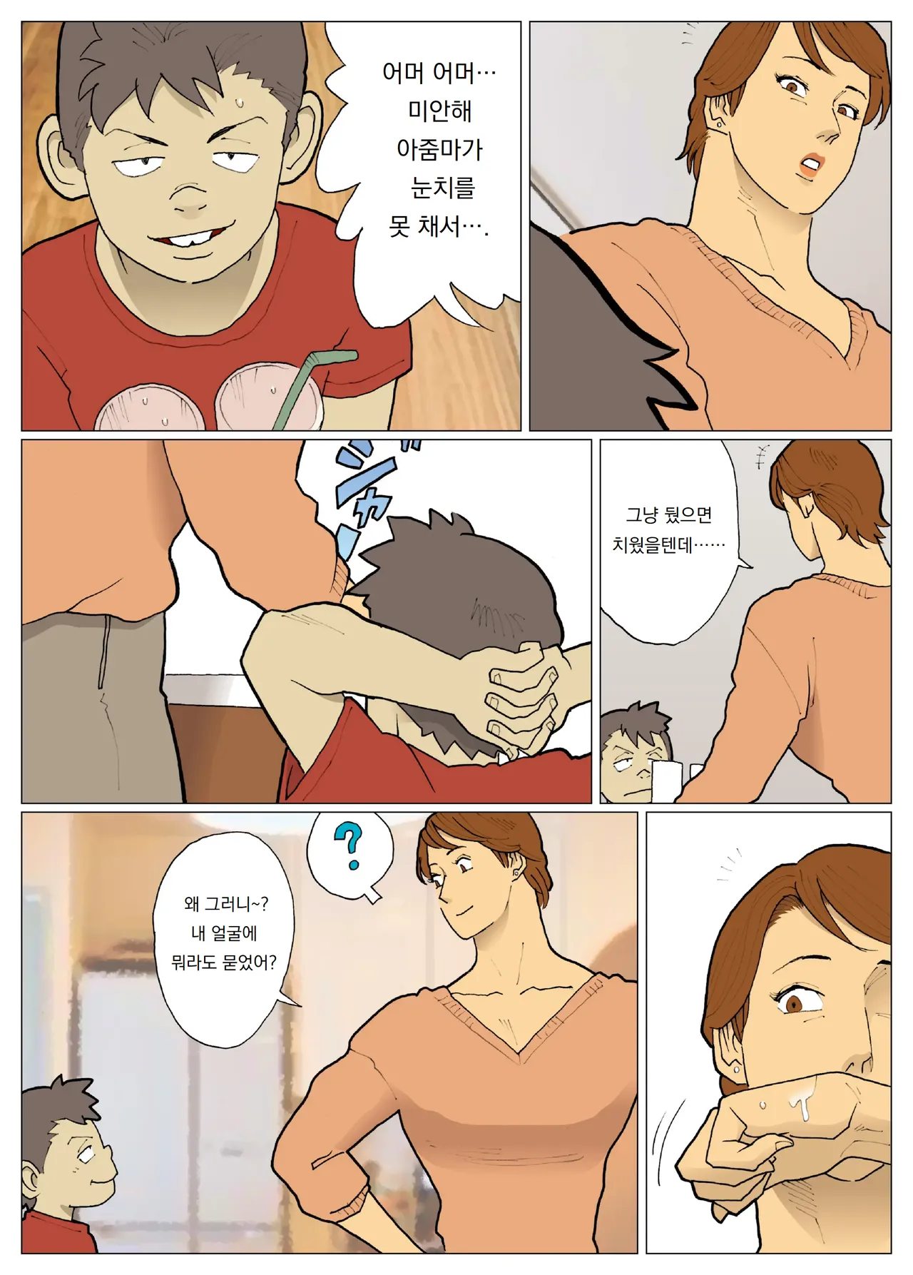 마타몽 Bodamu page 3 full
