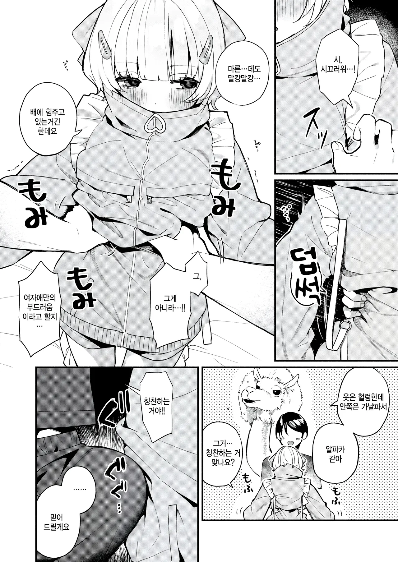 Fuwafuwa Slim page 10 full