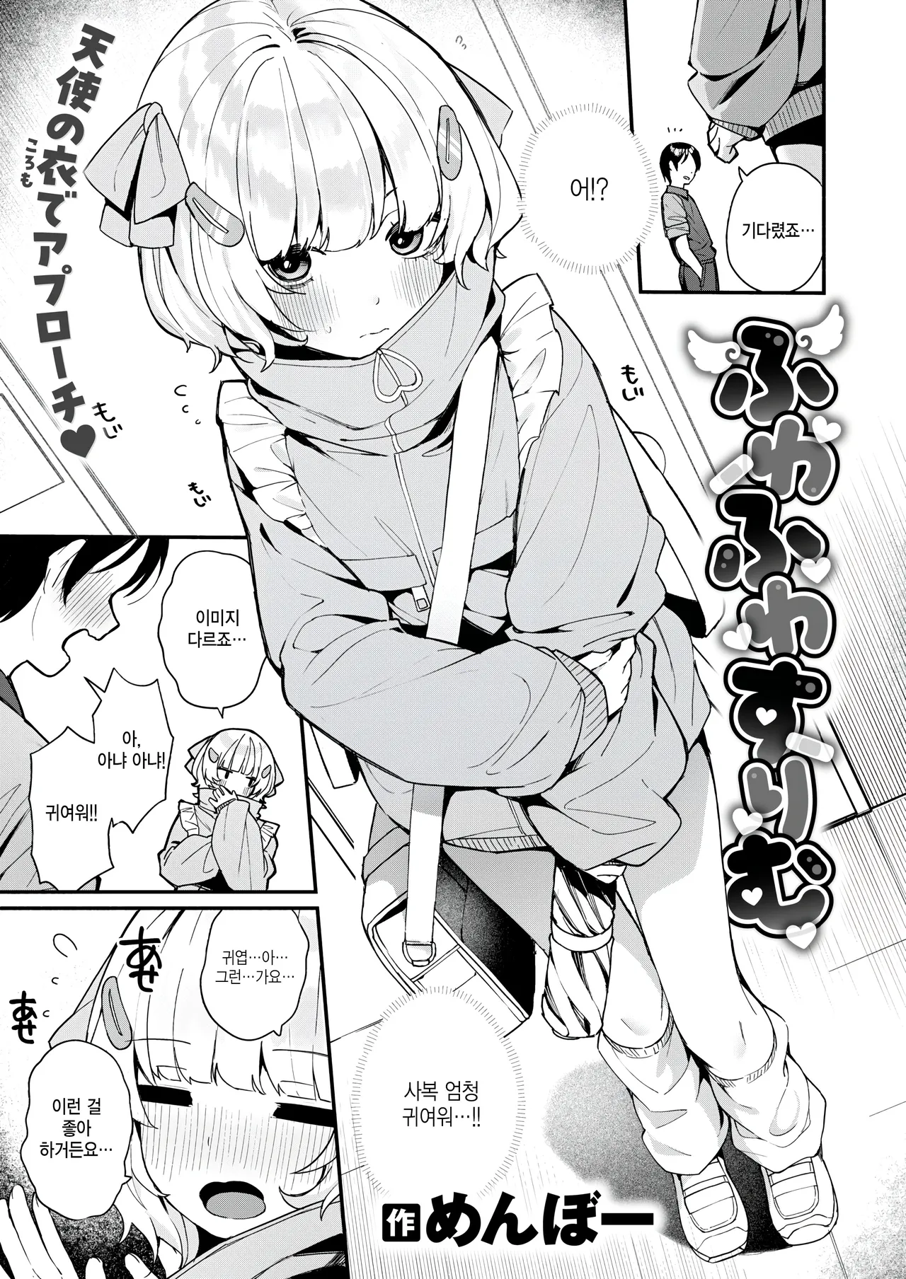 Fuwafuwa Slim page 5 full
