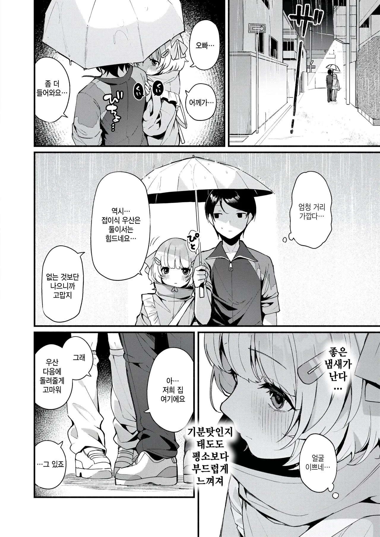 Fuwafuwa Slim page 6 full