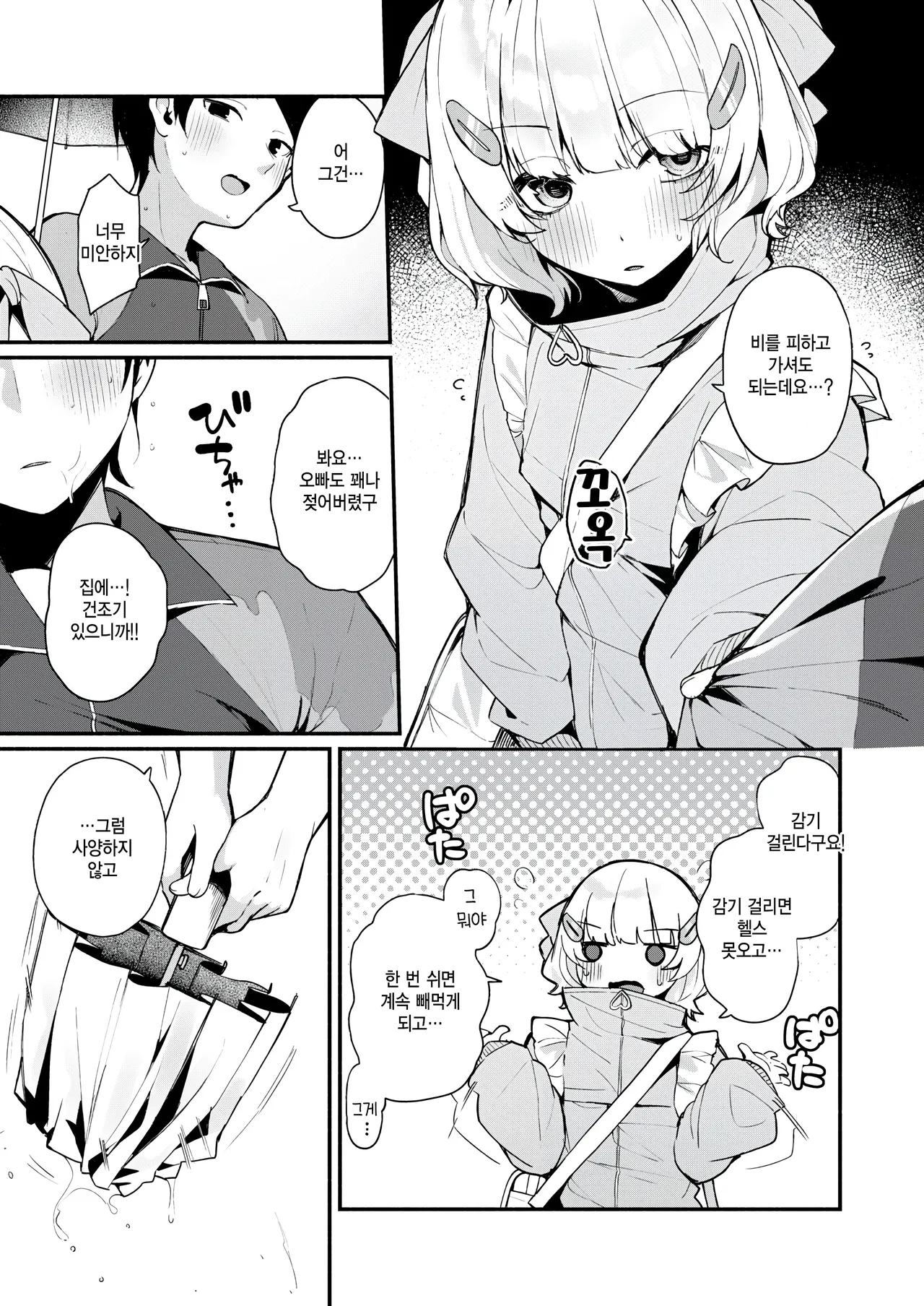 Fuwafuwa Slim page 7 full