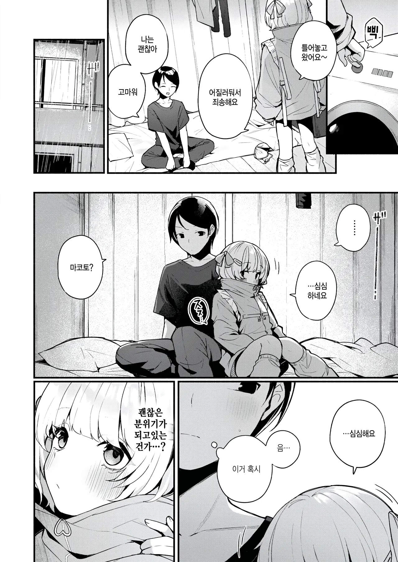 Fuwafuwa Slim page 8 full