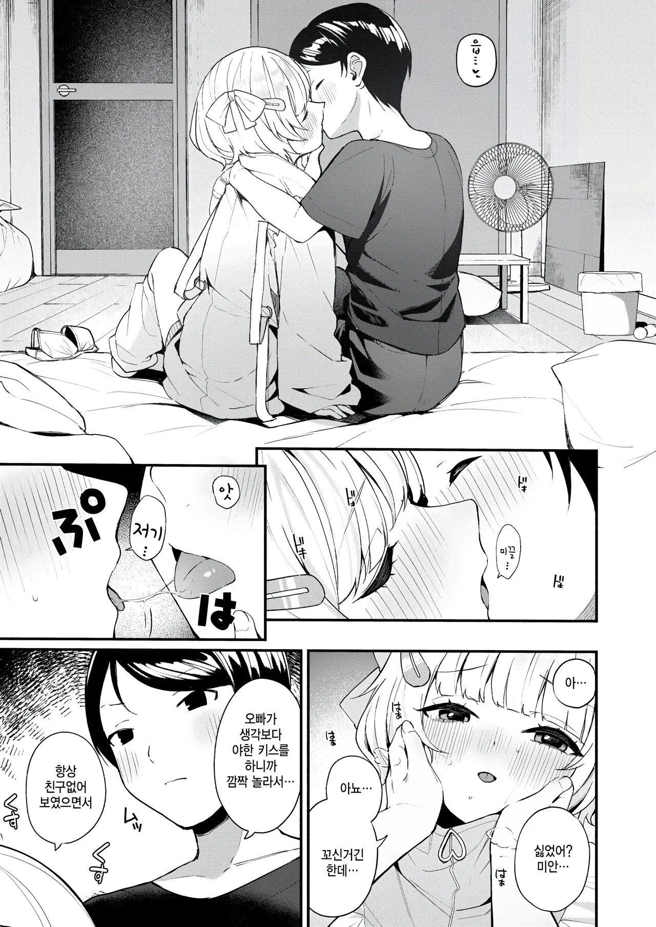 Fuwafuwa Slim page 9 full