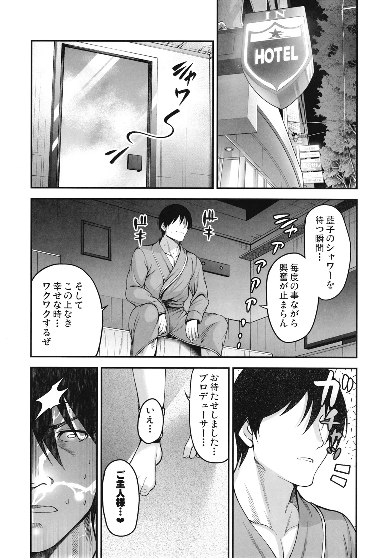 Aiko to Dosukebe Dancing Suru Hon page 6 full