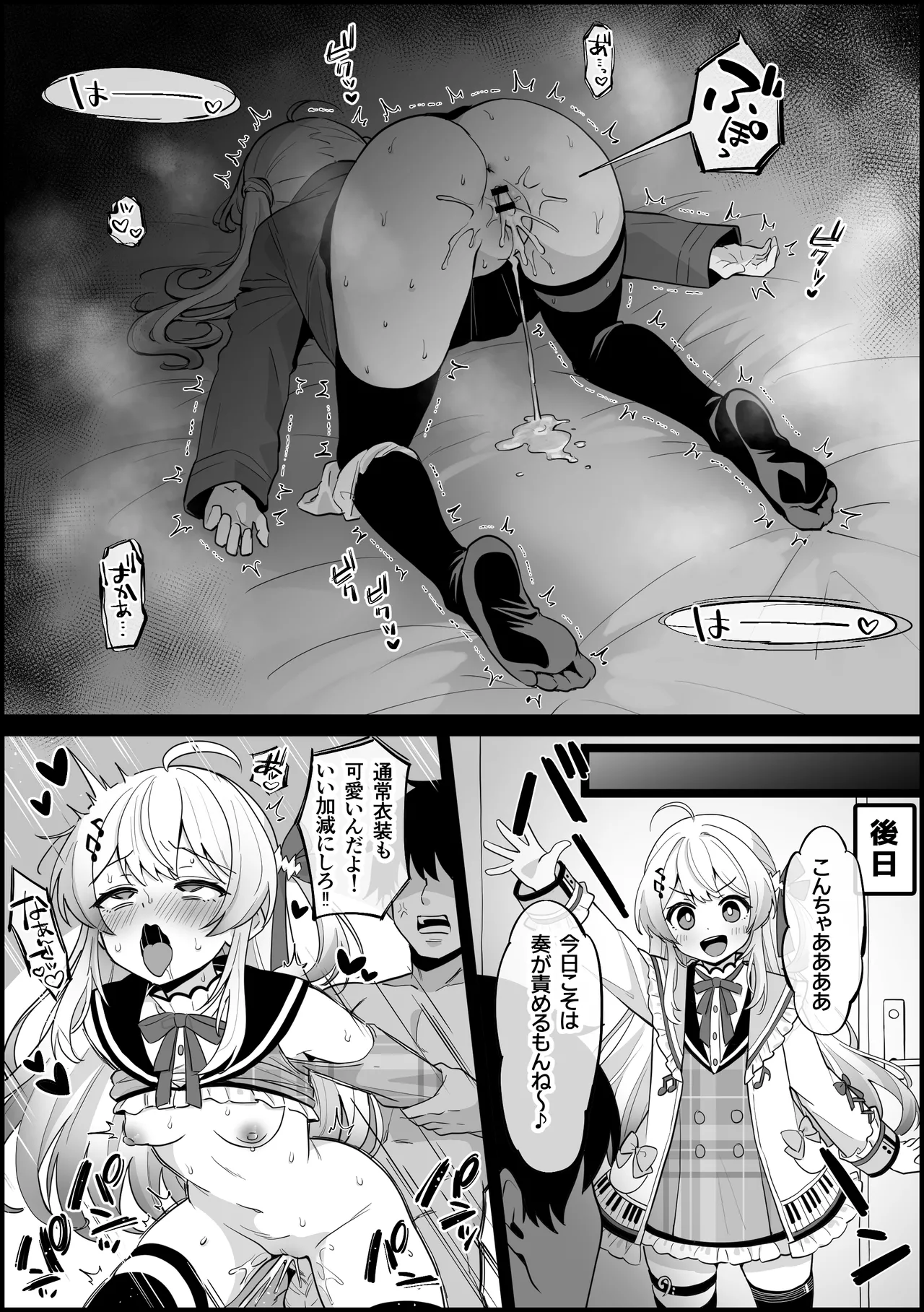 ライブ衣装が可愛すぎて、 音の勢に分からされる 音〇瀬奏 page 6 full