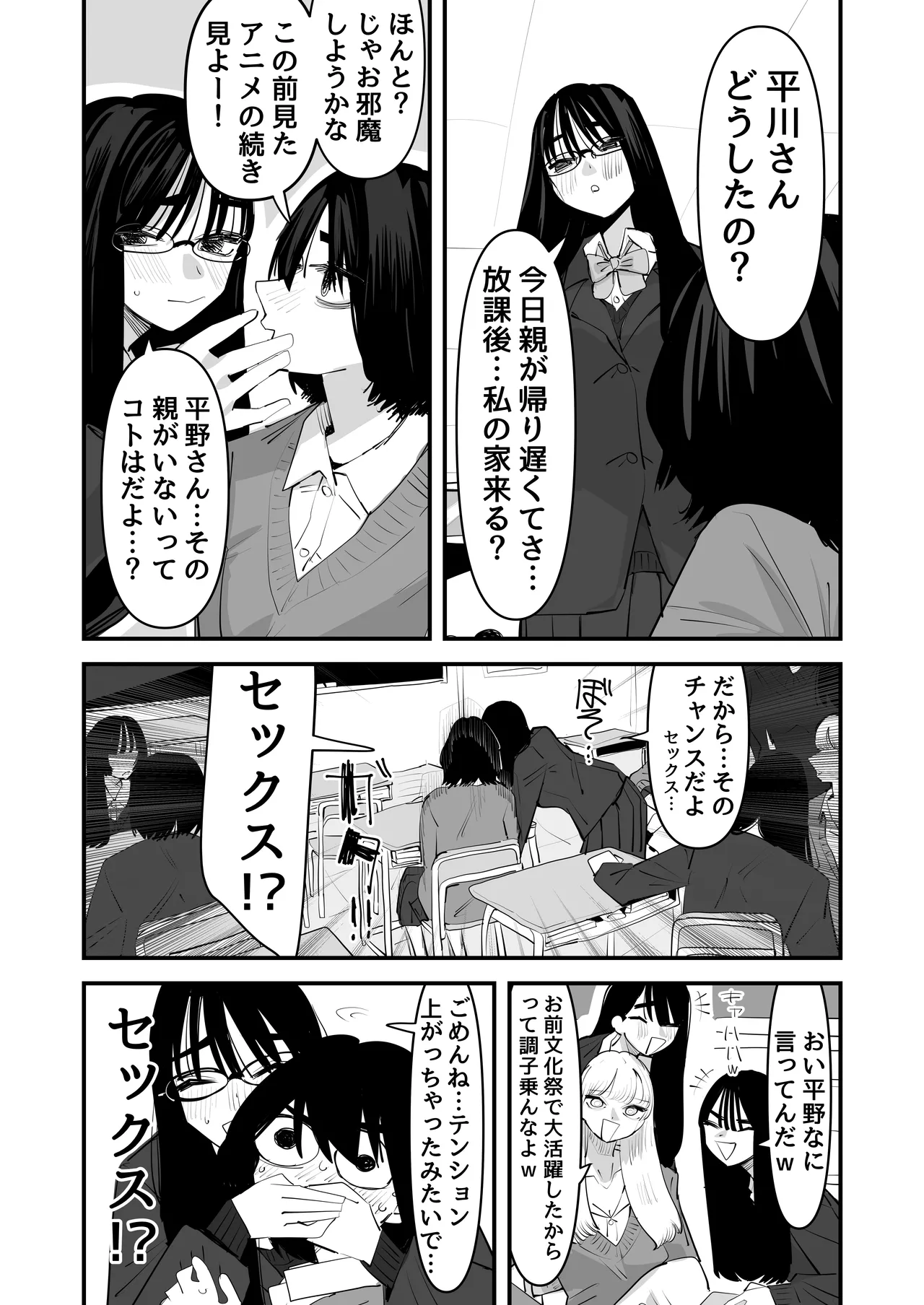 初めての百合セックス page 7 full
