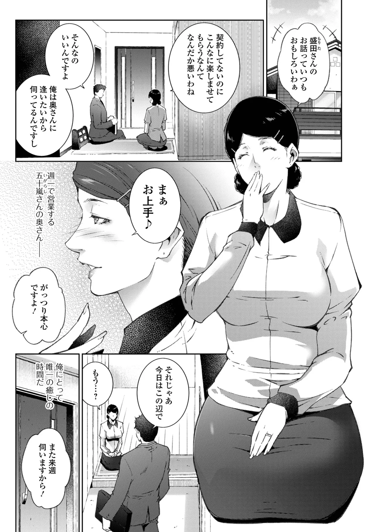 Web Haishin Gekkan Tonari no Kininaru Oku-san Vol. 105 page 3 full