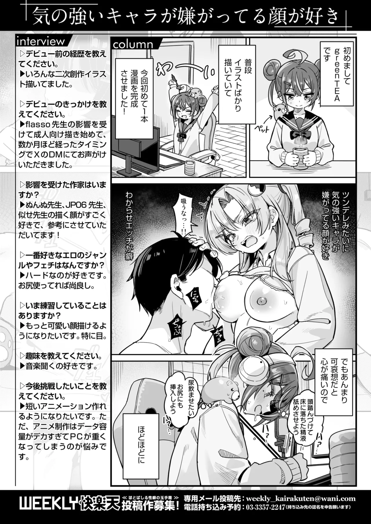 WEEKLY Kairakuten 2026 No.05 page 9 full