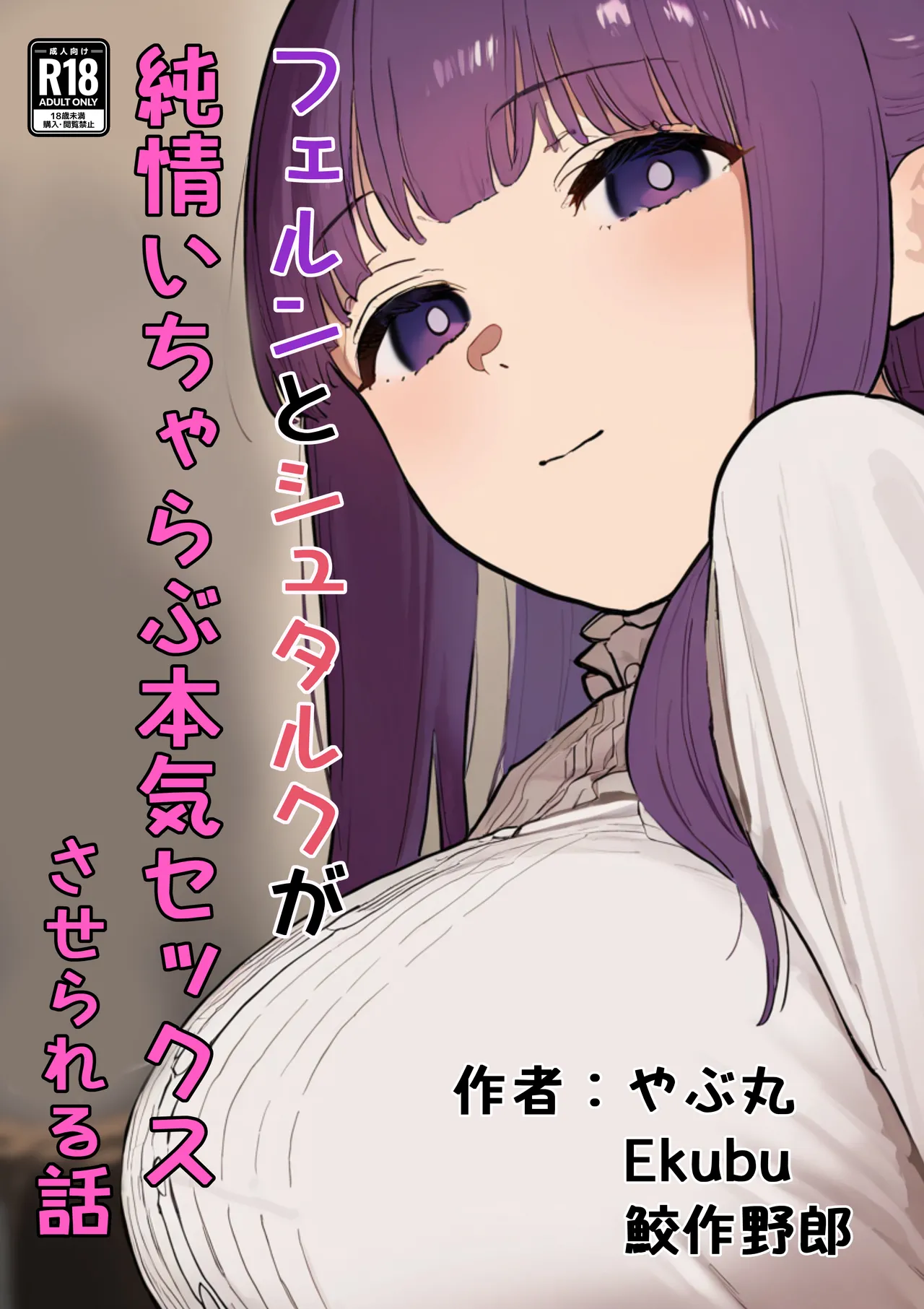 フェルンとシュタルクが純情いちゃらぶ本気セックスする話 page 1 full