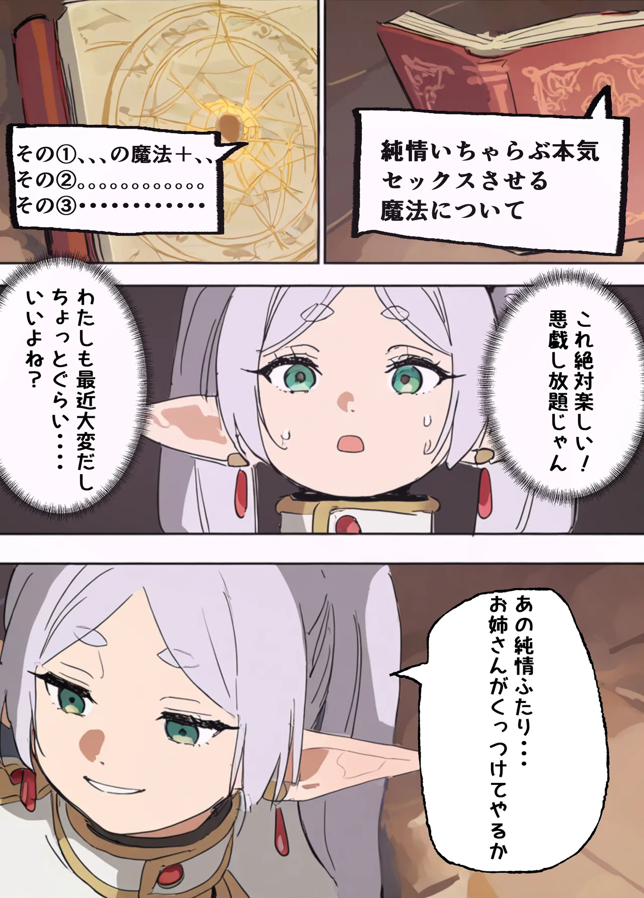 フェルンとシュタルクが純情いちゃらぶ本気セックスする話 page 4 full