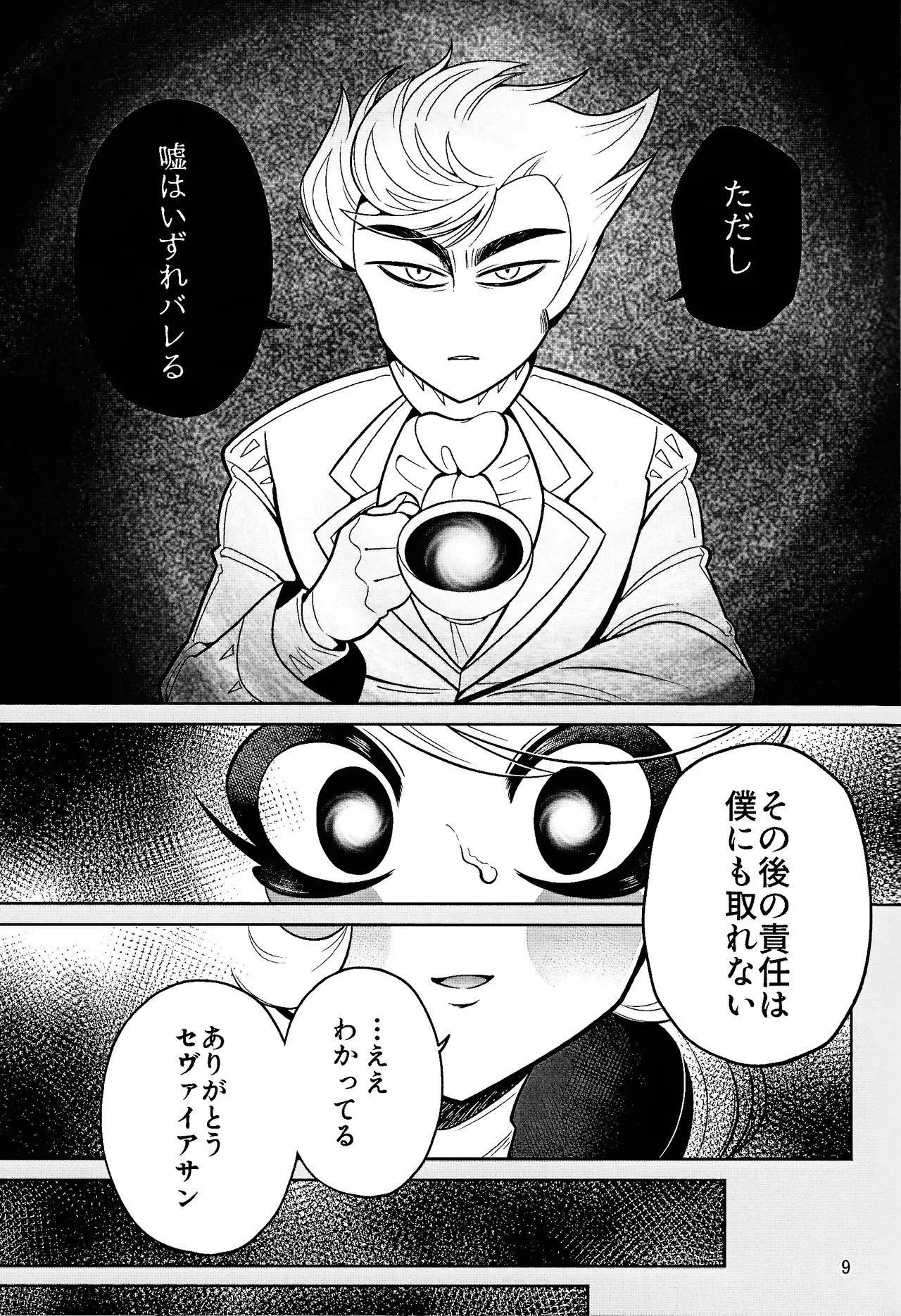 My Dear page 8 full