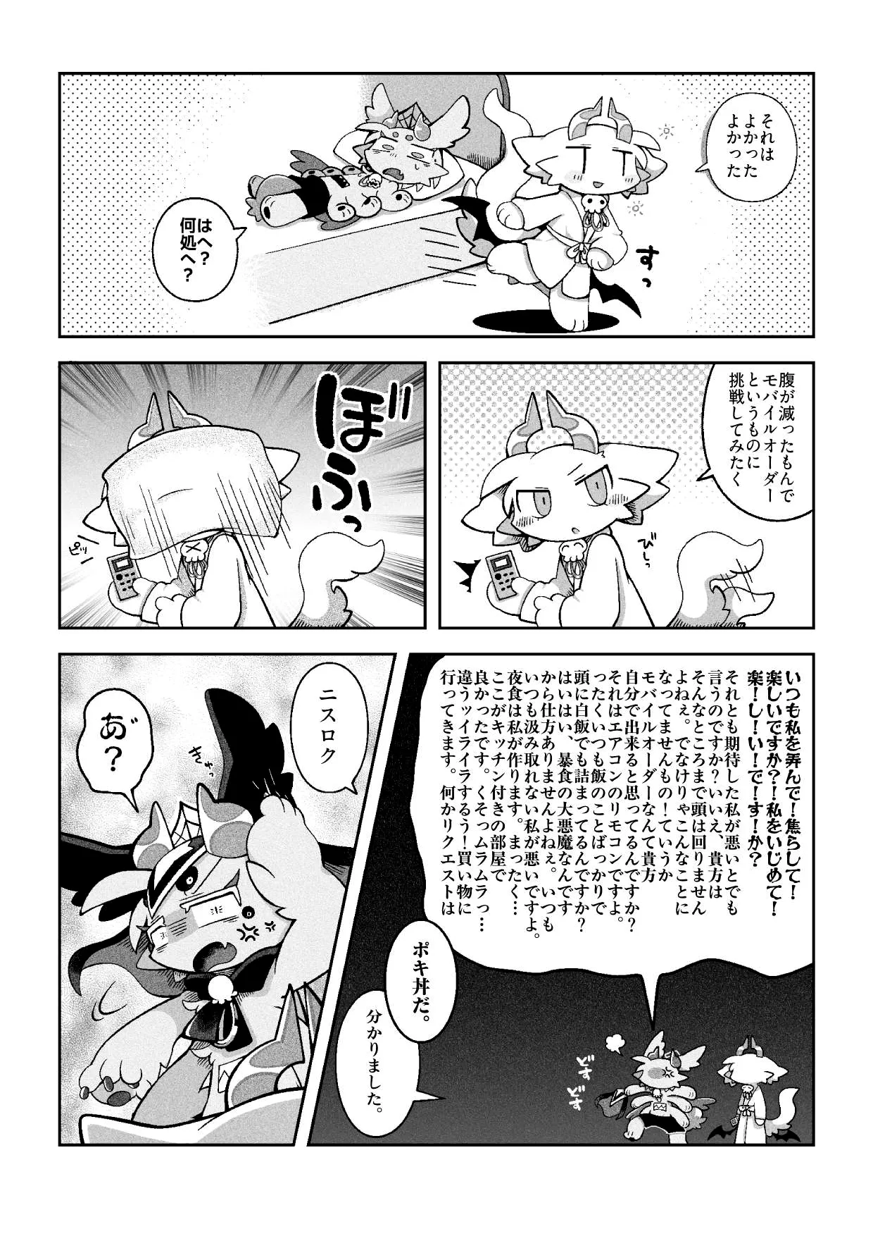 （bayachao）おかわり堕楽園 page 10 full