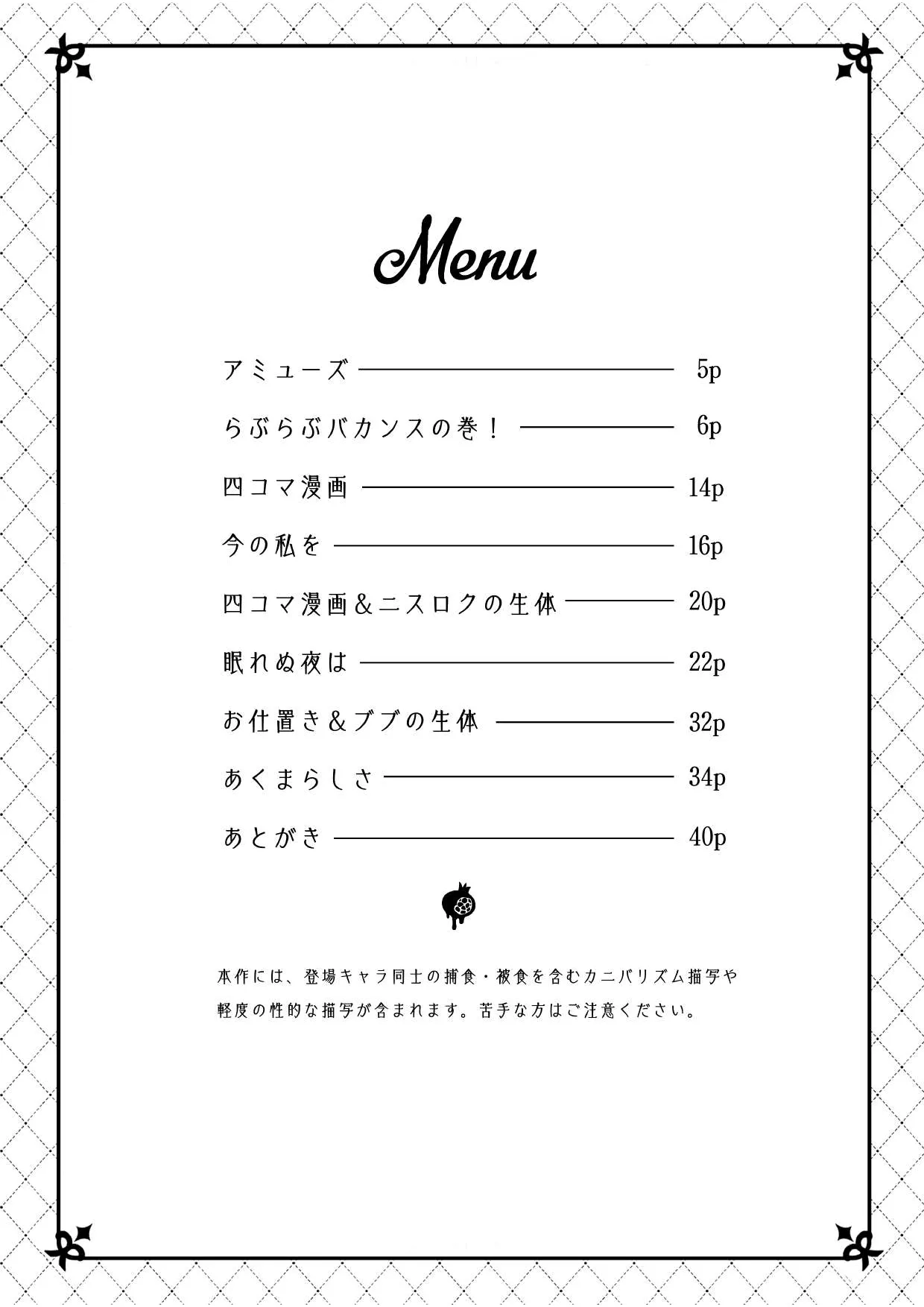 （bayachao）おかわり堕楽園 page 3 full