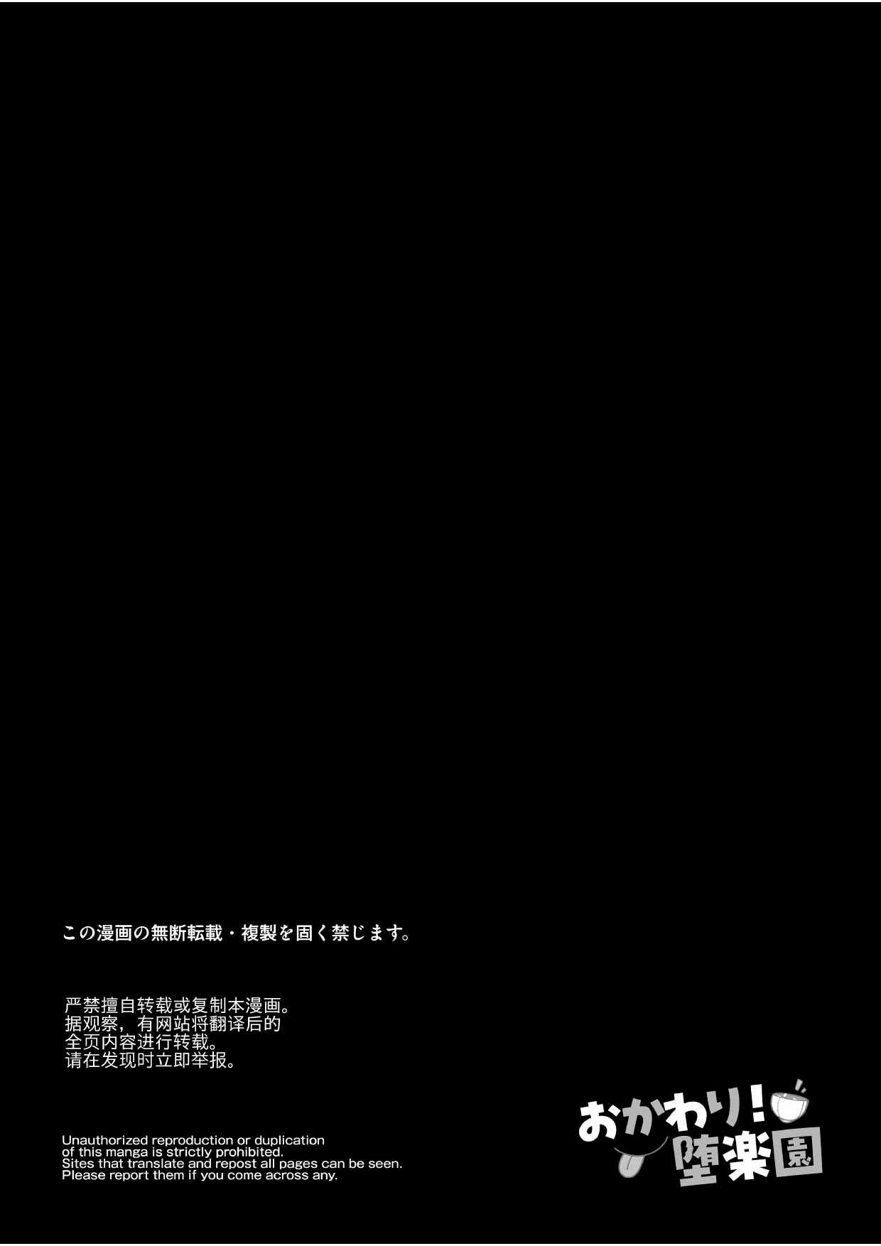 （bayachao）おかわり堕楽園 page 4 full