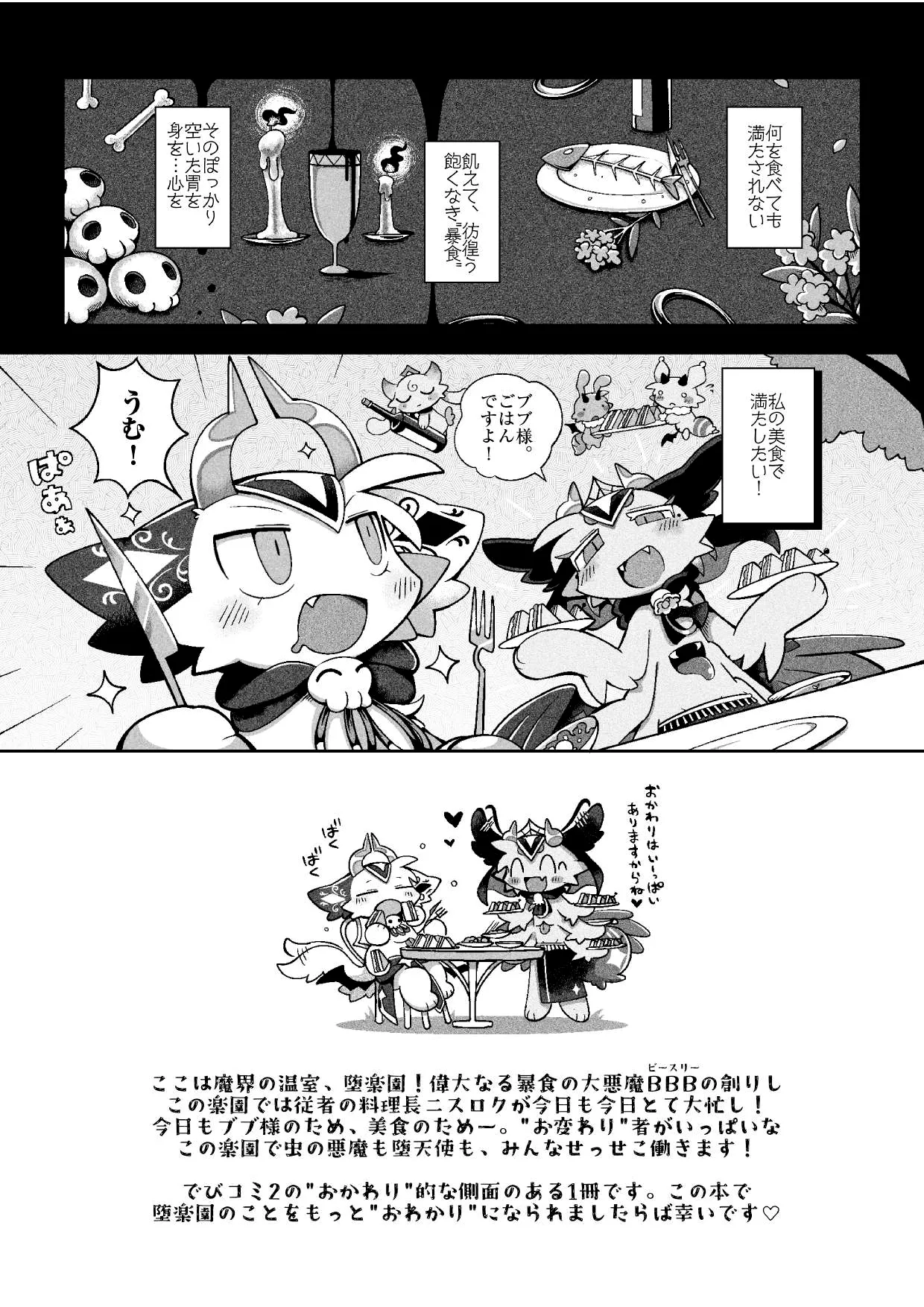 （bayachao）おかわり堕楽園 page 5 full