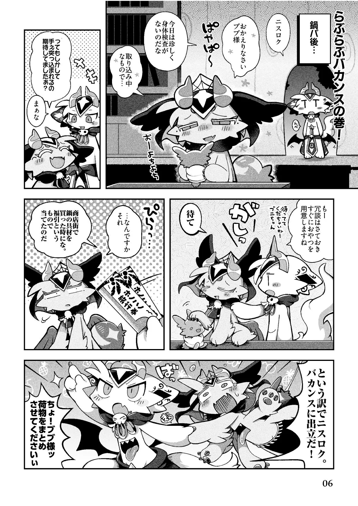 （bayachao）おかわり堕楽園 page 6 full