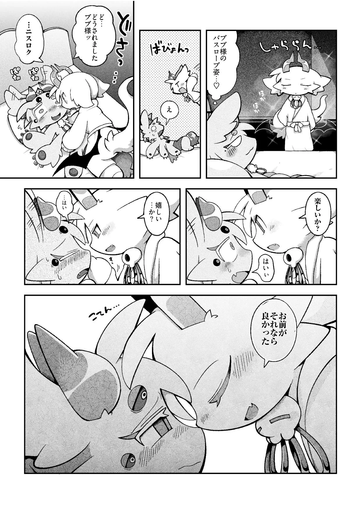 （bayachao）おかわり堕楽園 page 8 full