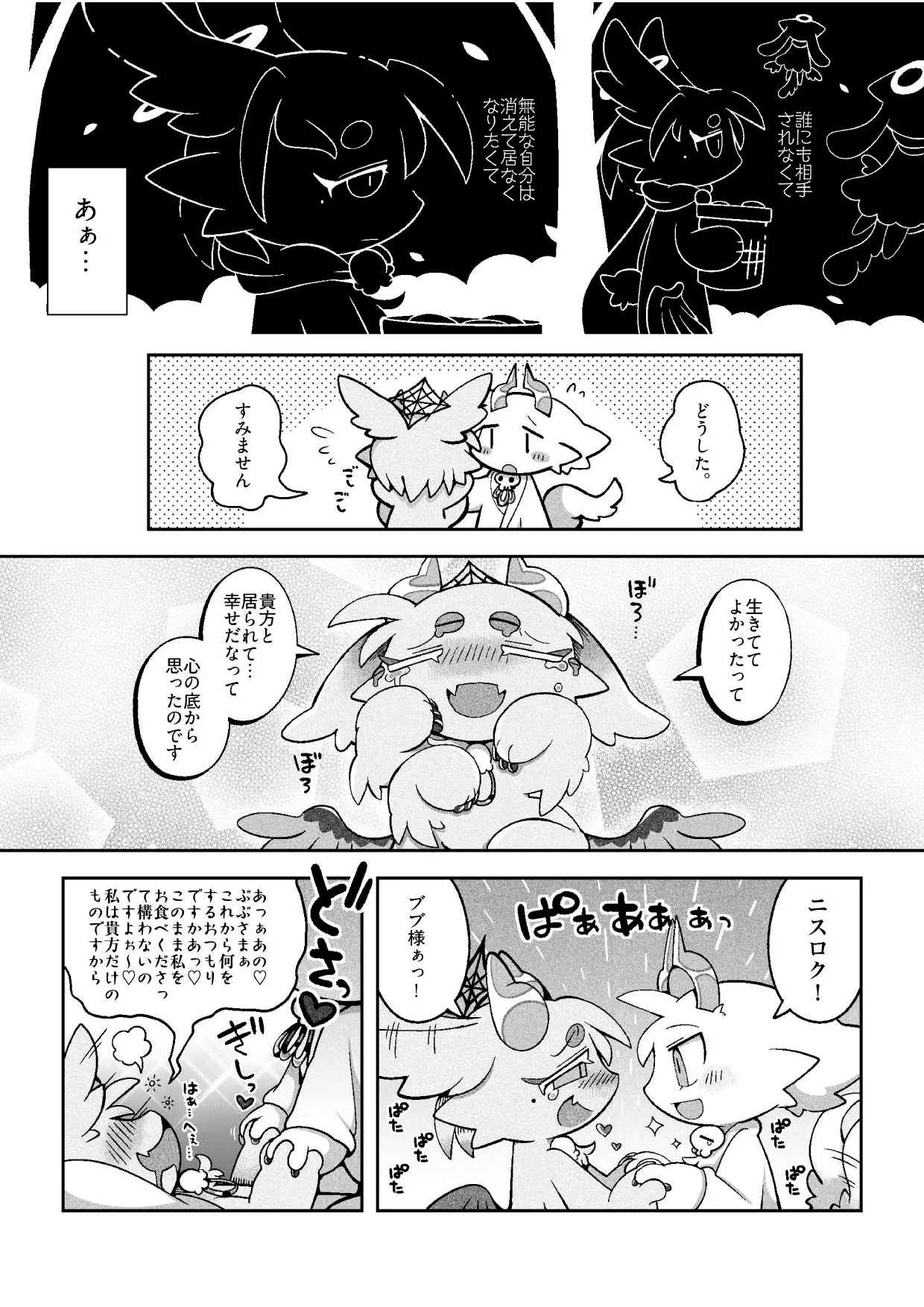 （bayachao）おかわり堕楽園 page 9 full