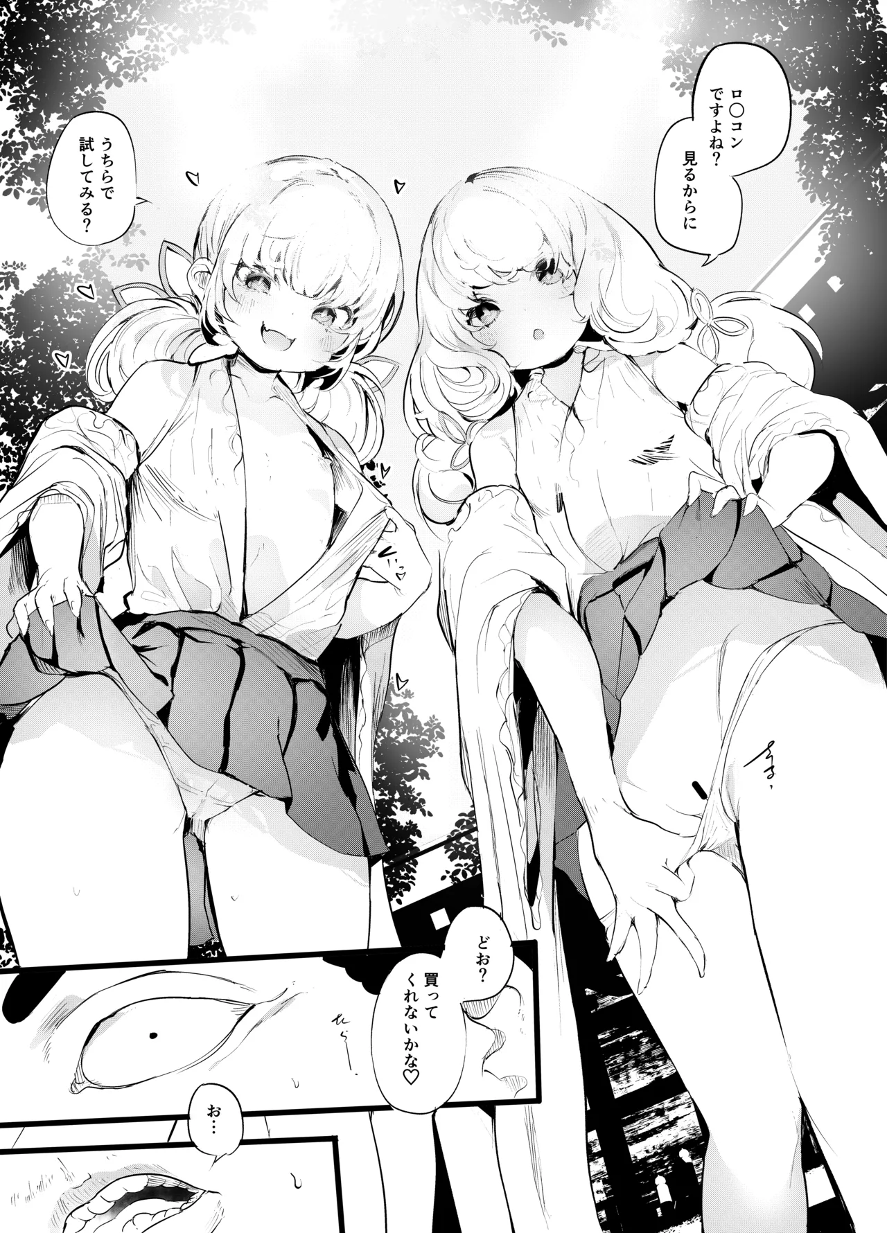 札売リ巫女 page 4 full