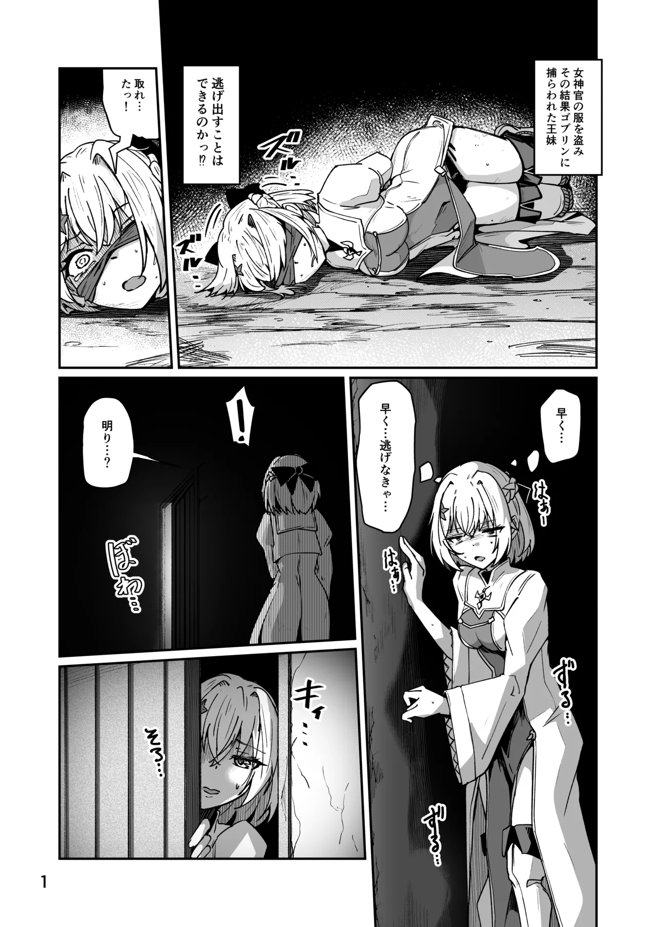 NSFW R18 Skeb ゴブスレ page 1 full
