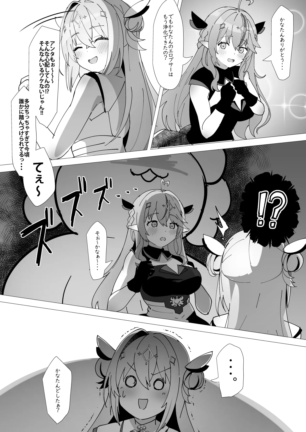 Eichino Mahou Hen page 6 full