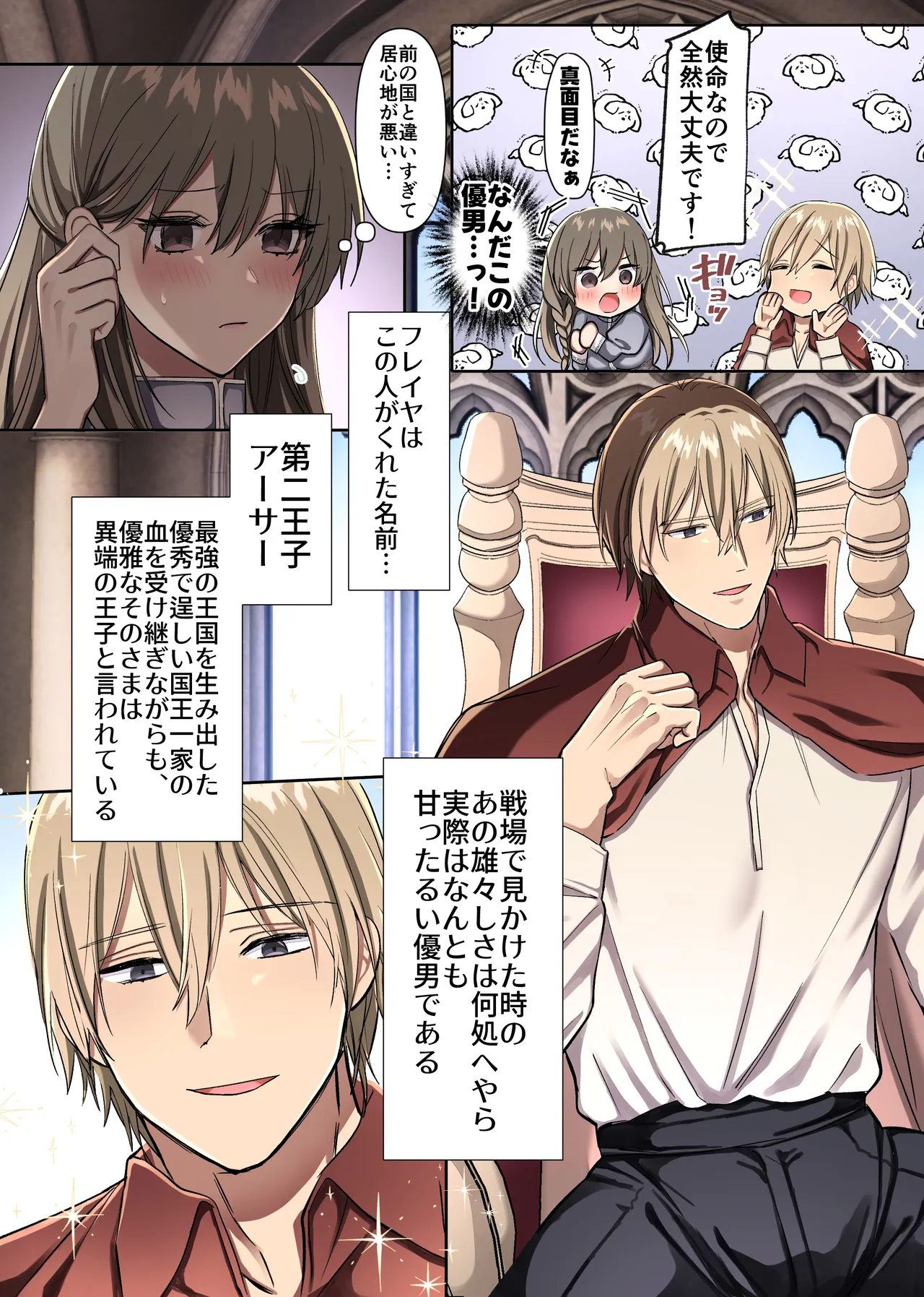 Haiboku no Onna Senshi wa Shoukoku no Zetsurin Ouji ni Amatoro Koubi de Shitsukerareru page 8 full