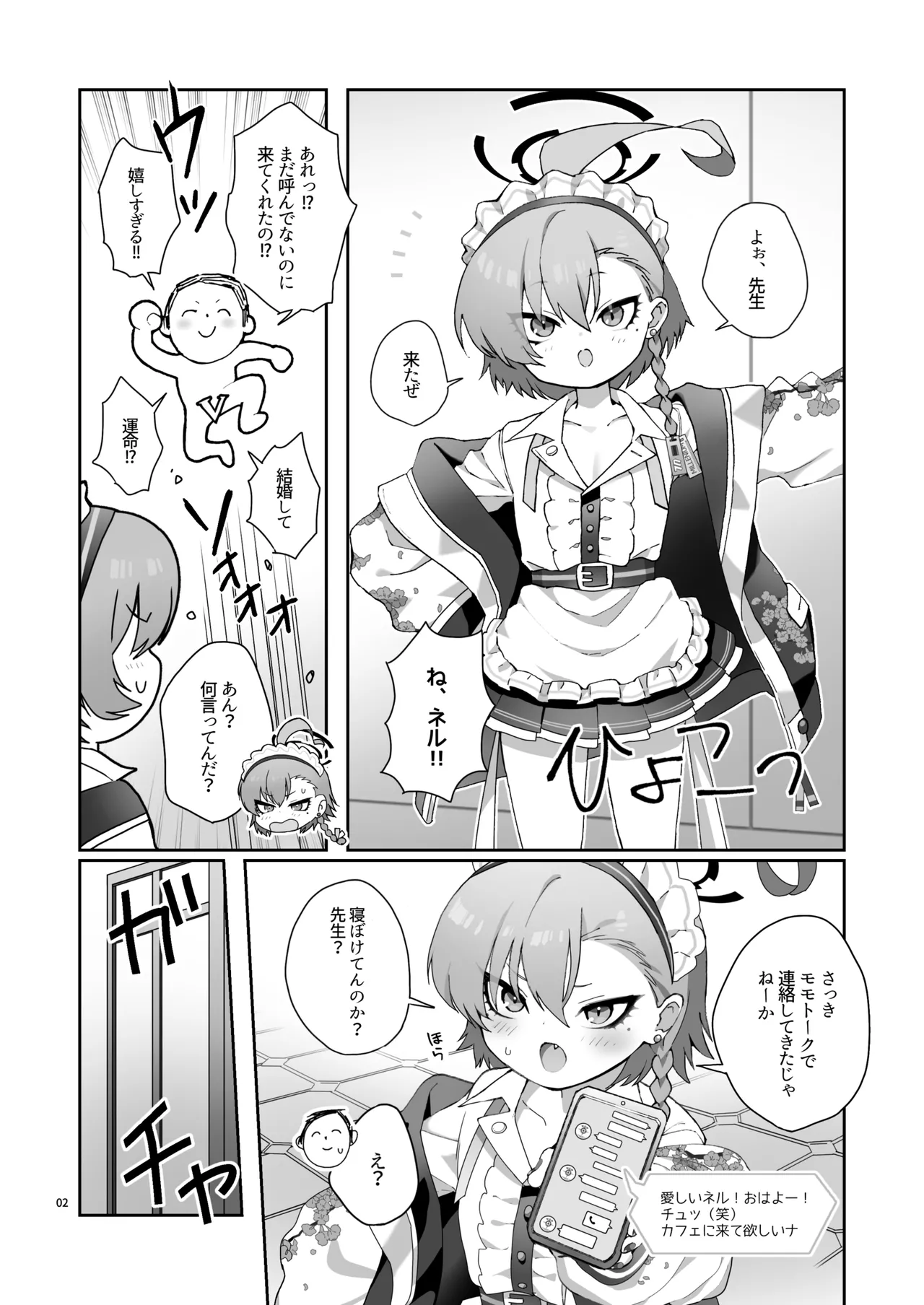 ネル！ネル！ネル！ジェットストリームネルちゃんを仕掛けるぞ！ page 4 full