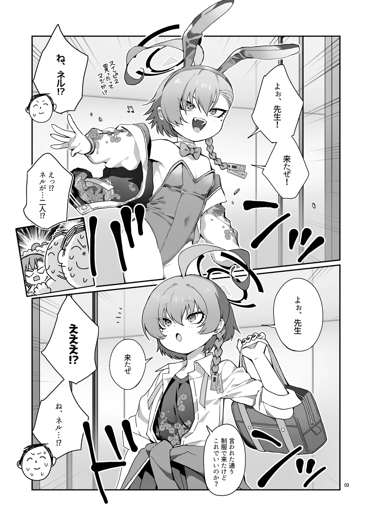 ネル！ネル！ネル！ジェットストリームネルちゃんを仕掛けるぞ！ page 5 full