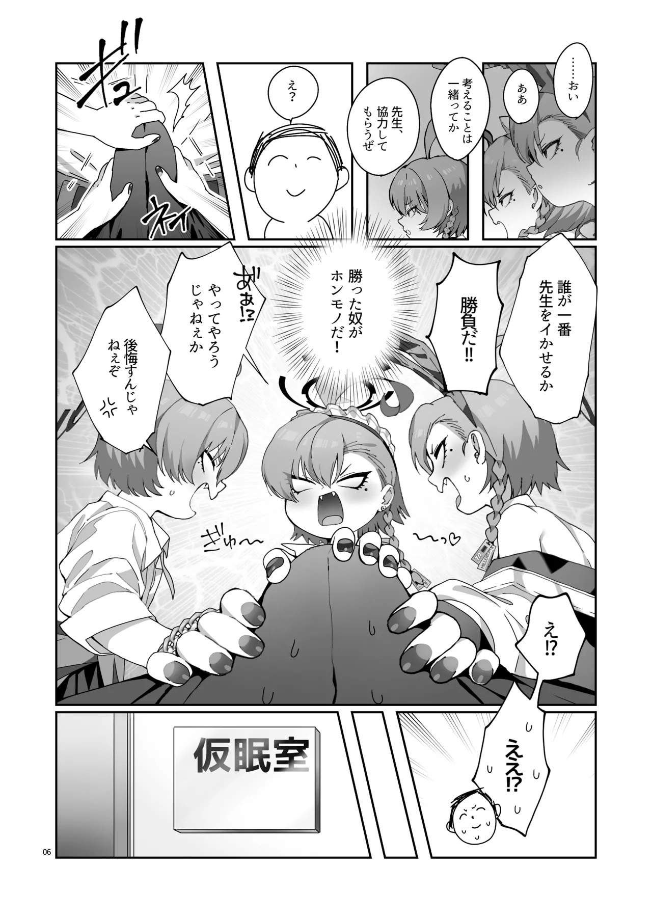 ネル！ネル！ネル！ジェットストリームネルちゃんを仕掛けるぞ！ page 8 full