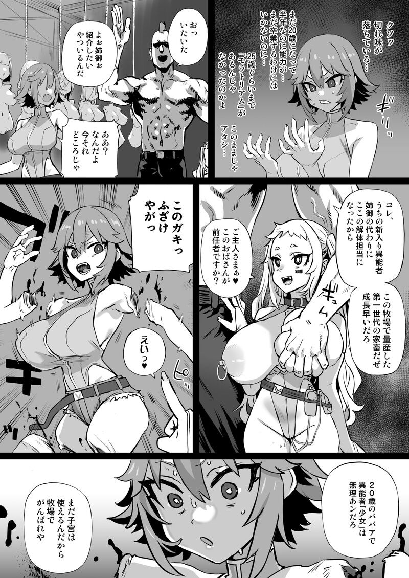 【（新）朝凪+（新）煌野一人】异能少女欠损第三季（企划阶段） page 9 full