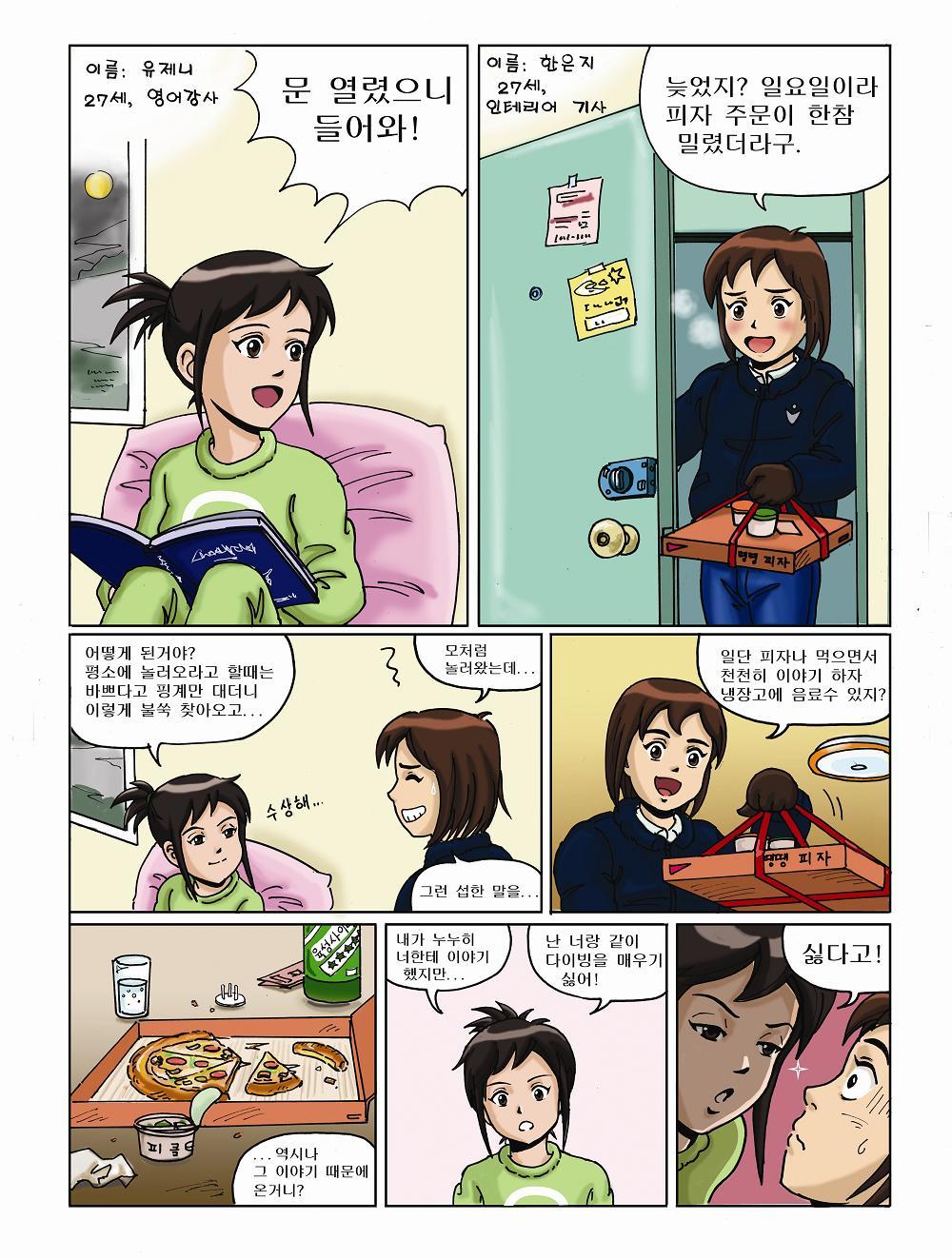 제니와 은지의 스쿠버 다이빙 배우기 page 2 full
