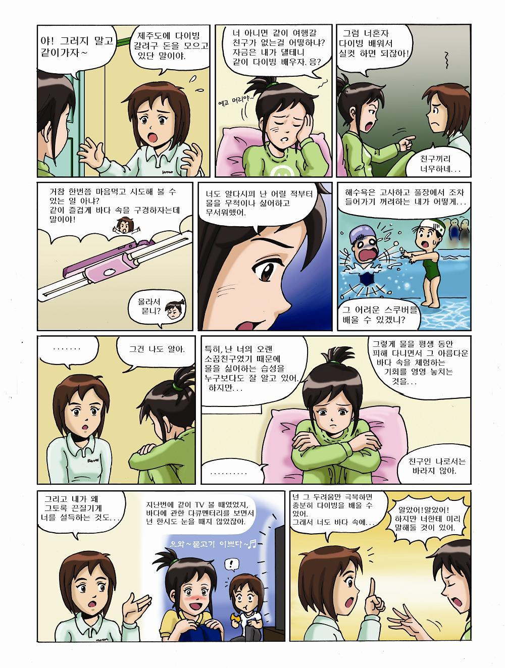 제니와 은지의 스쿠버 다이빙 배우기 page 3 full