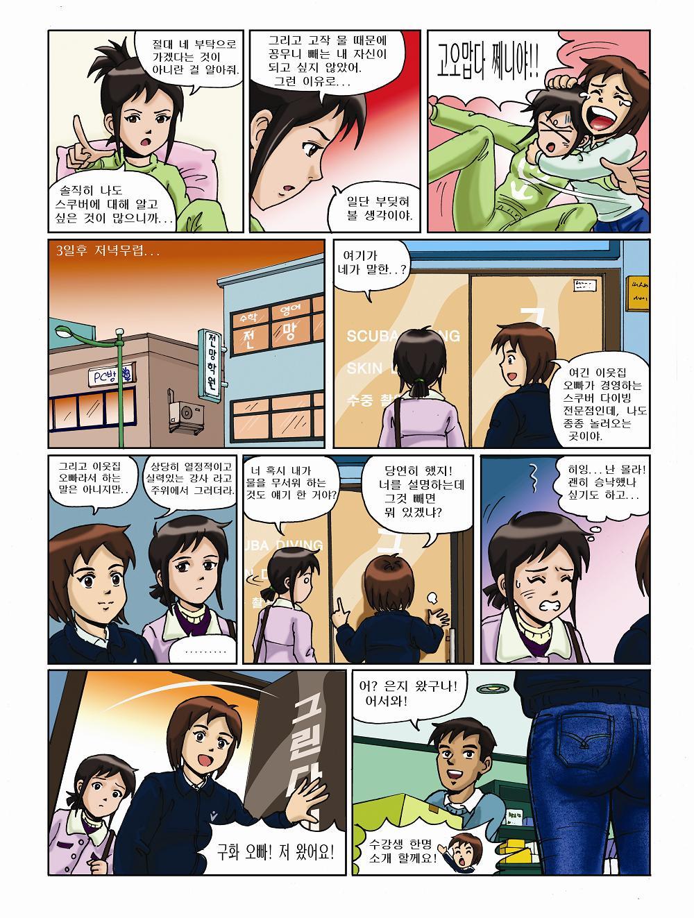 제니와 은지의 스쿠버 다이빙 배우기 page 4 full
