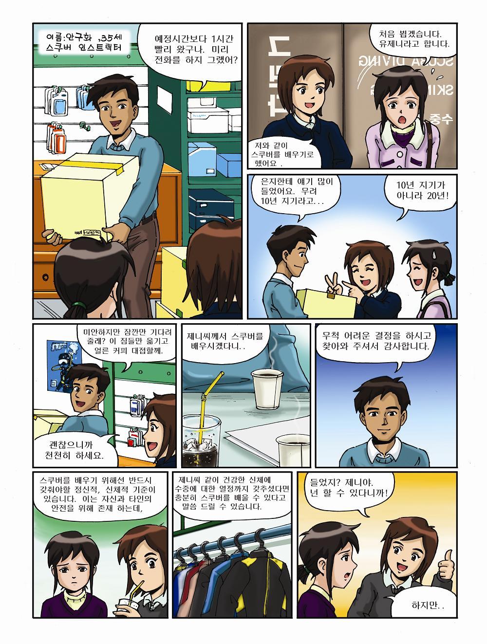 제니와 은지의 스쿠버 다이빙 배우기 page 5 full