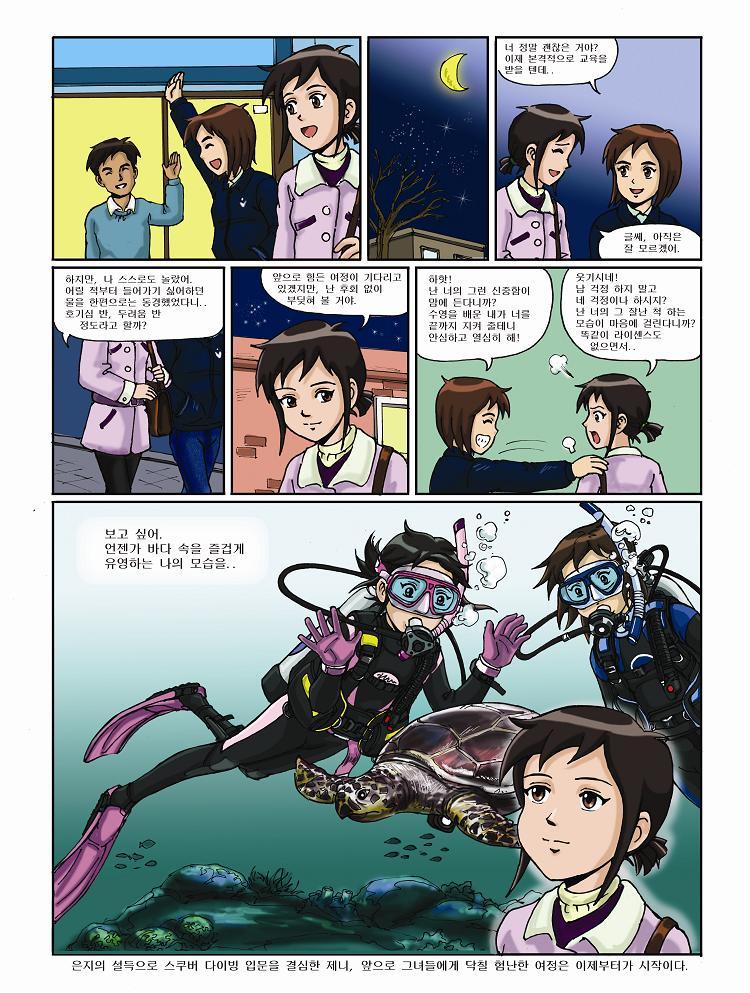 제니와 은지의 스쿠버 다이빙 배우기 page 7 full